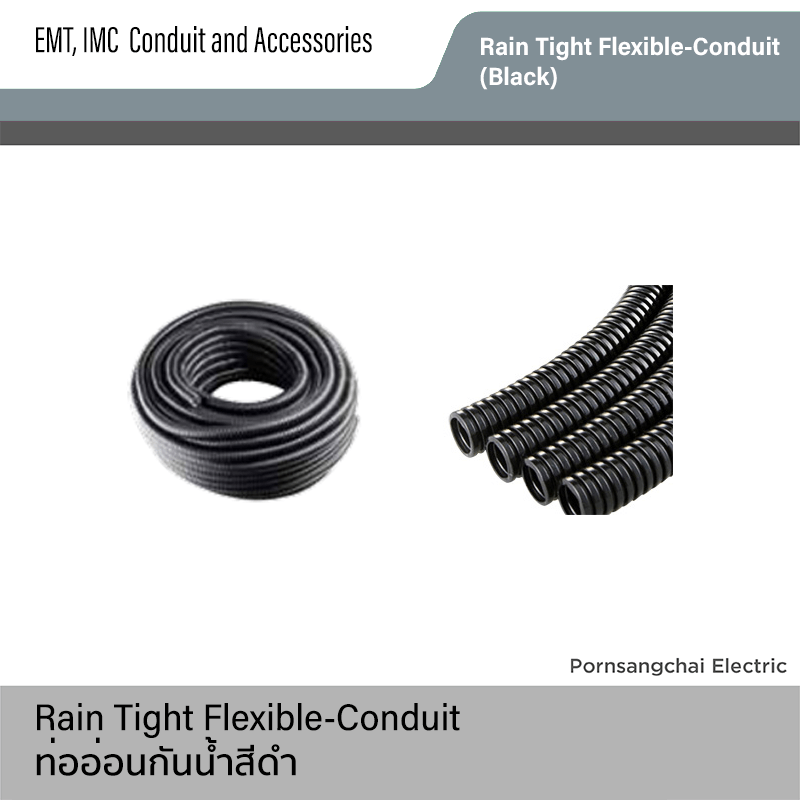 ท่ออ่อนกันน้ำสีดำ  Rain Tight Flexible Conduit (Black)