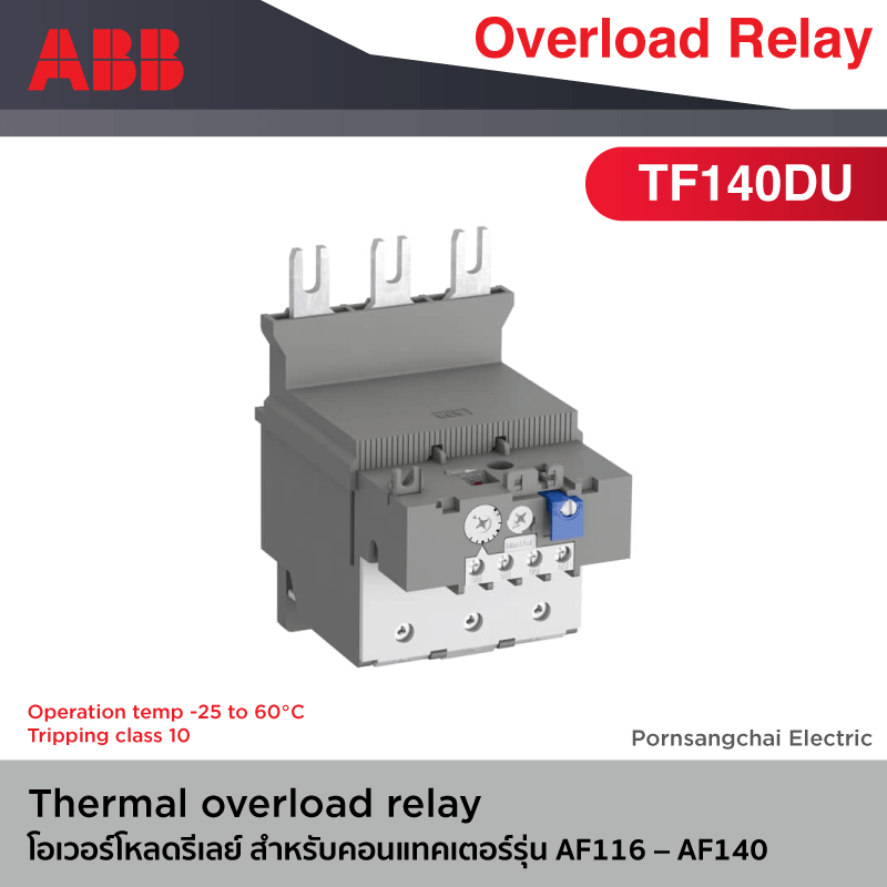 ABB Thermal Overload Relays โอเวอร์โหลดรีเลย์ รุ่น TF140DU