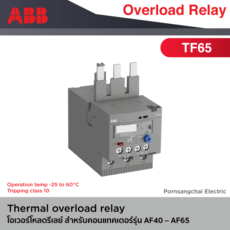 ABB Thermal Overload Relays โอเวอร์โหลดรีเลย์ รุ่น TF65