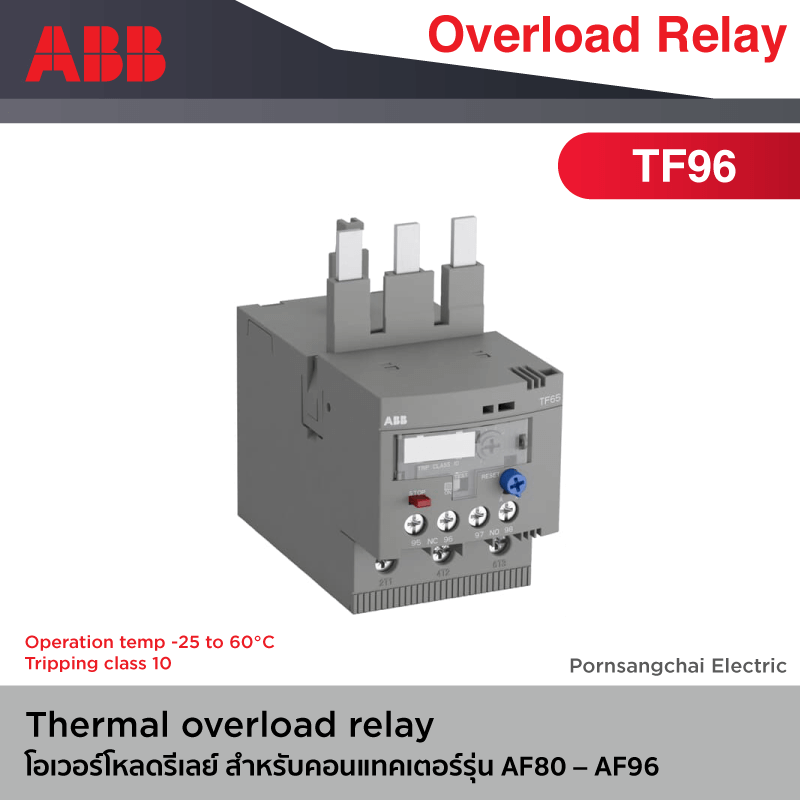 ABB Thermal Overload Relays โอเวอร์โหลดรีเลย์ รุ่น TF96