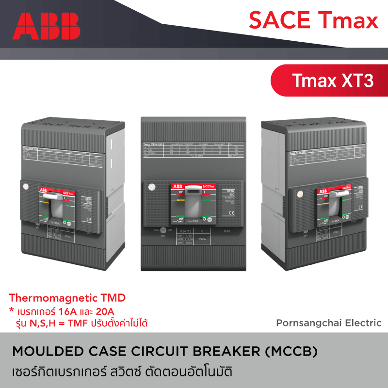 ABB เซอร์กิตเบรกเกอร์ MCCB Tmax XT - XT3S (36kA)