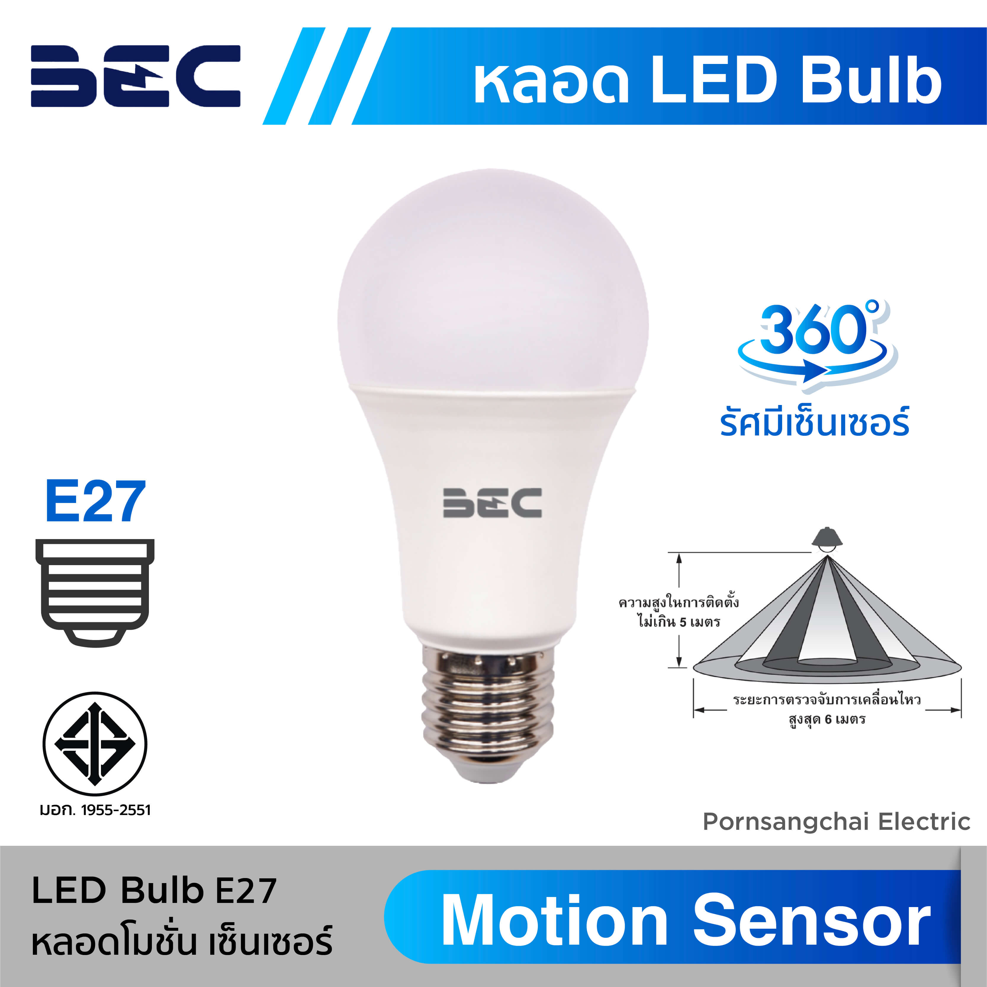 หลอดไฟ LED Bulb BEC รุ่น Motion Sensor