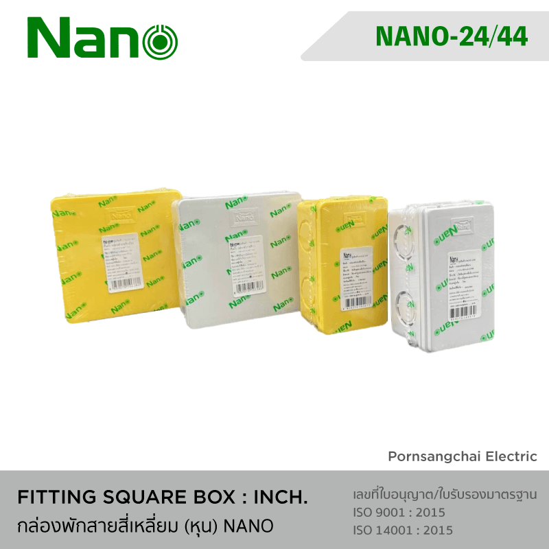 กล่องพักสายสี่เหลี่ยม (นิ้ว) NANO-24 , NANO-44
