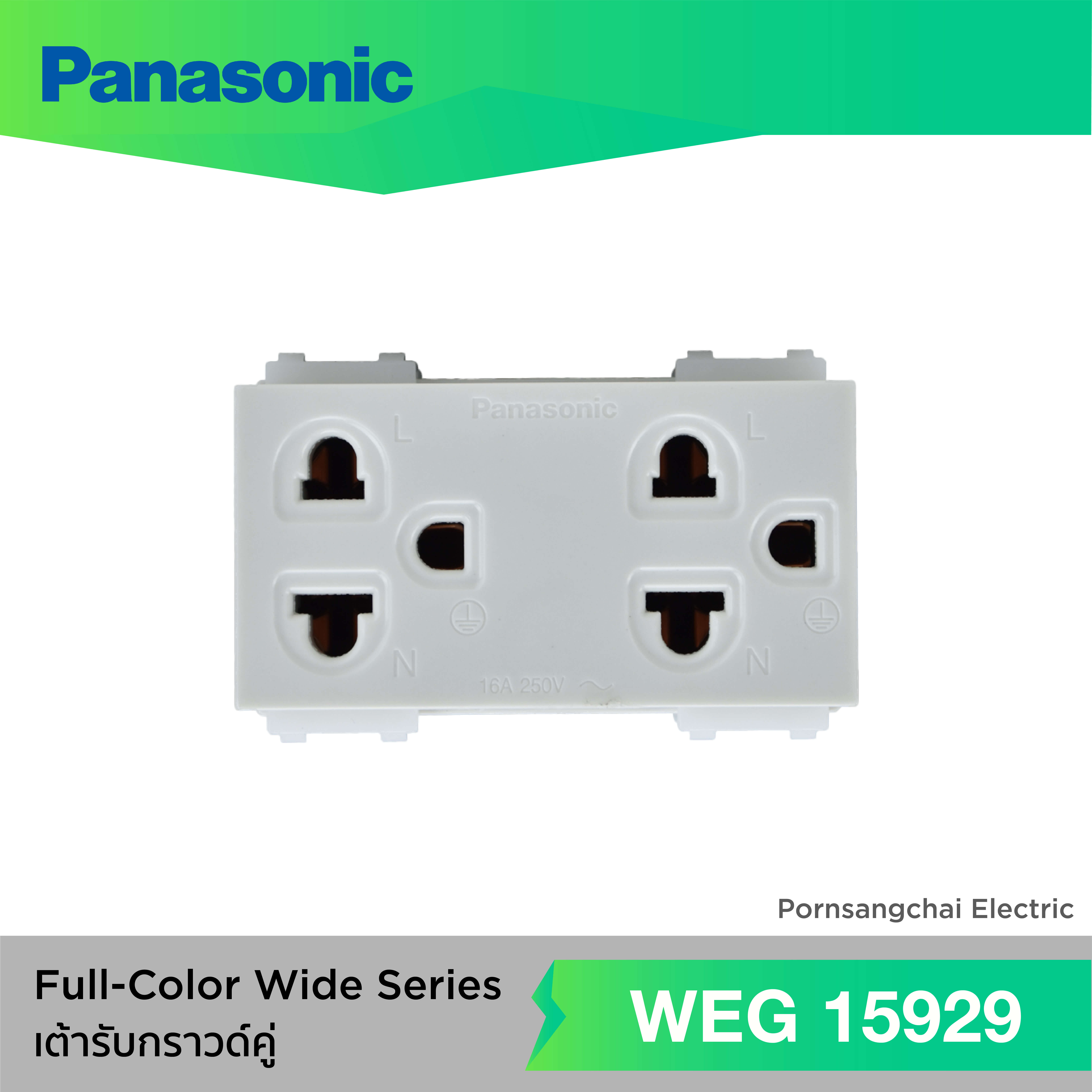 Panasonic เต้ารับกราวด์คู่ 3 ขา WEG15929, WEG15929H