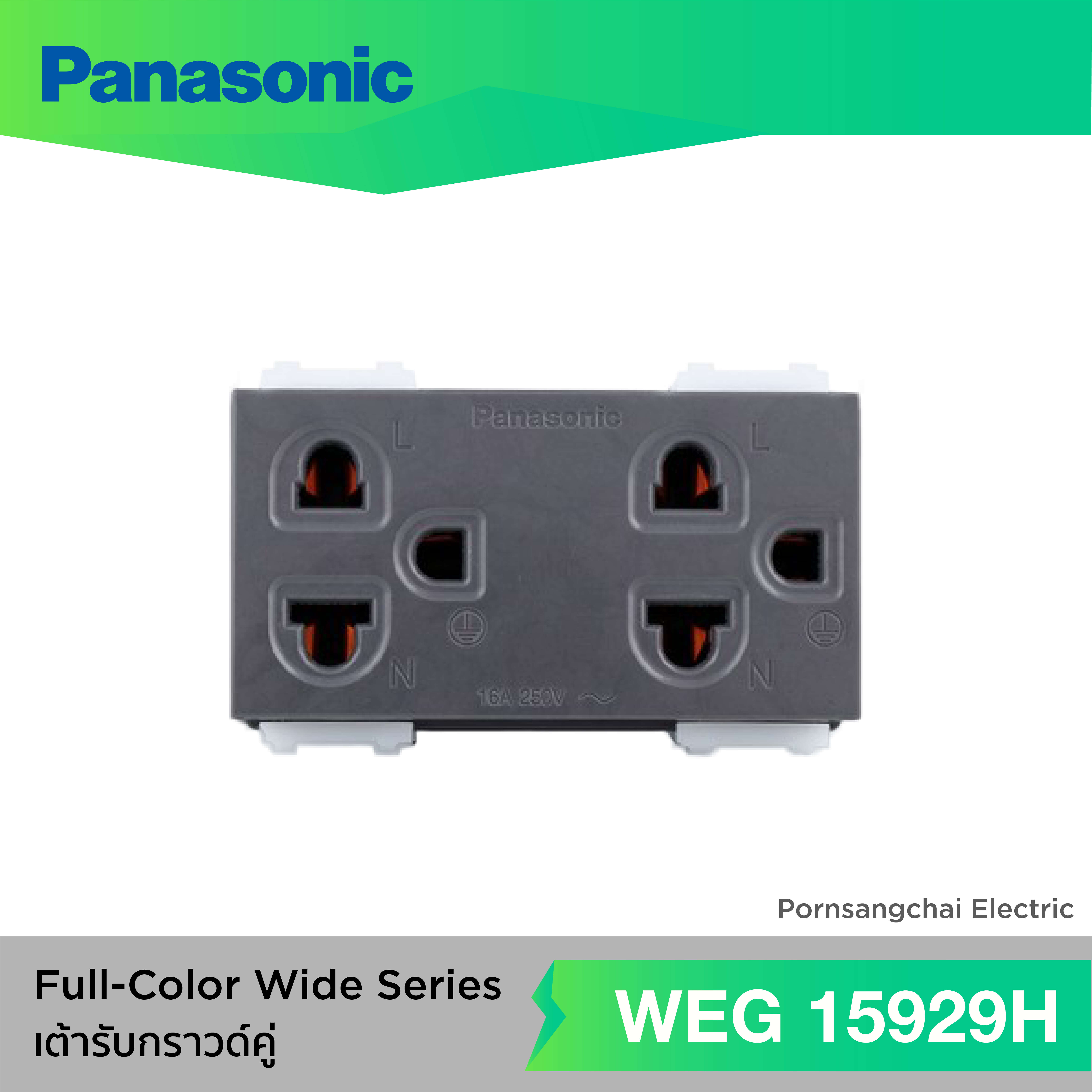 Panasonic เต้ารับกราวด์คู่ 3 ขา WEG15929, WEG15929H