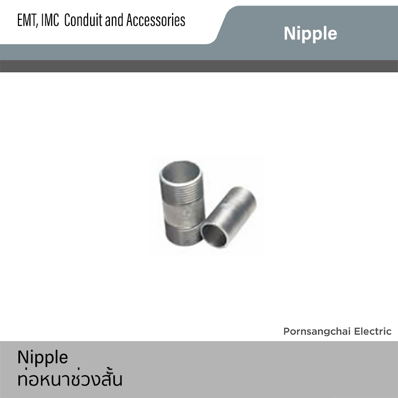 ท่อหนาช่วงสั้น เกลียวตลอด (นิปเปิ้ล) Nipple
