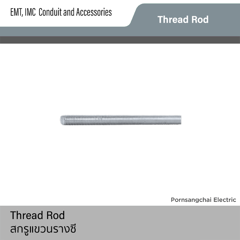สกรูแขวนรางซี Thread Rod