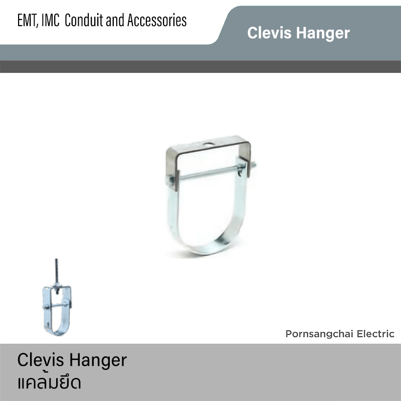แคล้มยึด Clevis Hanger