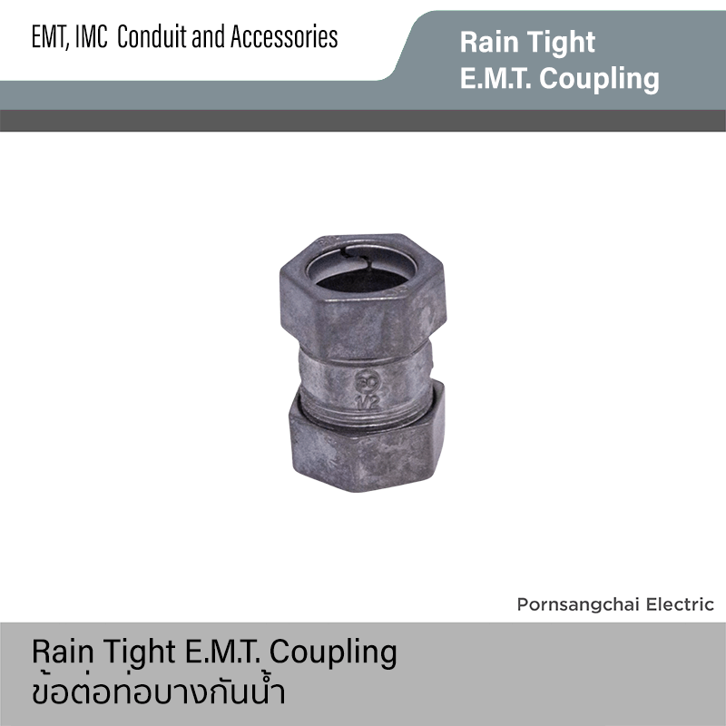 ข้อต่อบางกันน้ำ EMT Rain Tight EMT Coupling