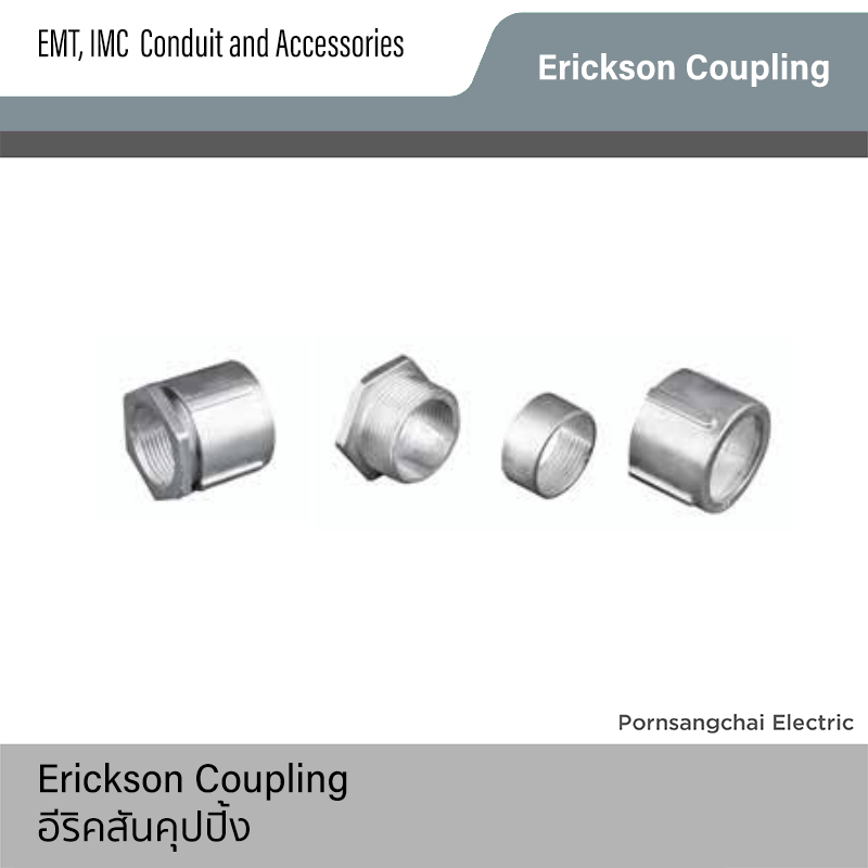 อีริคสันคุปปิ้ง Erickson Coupling