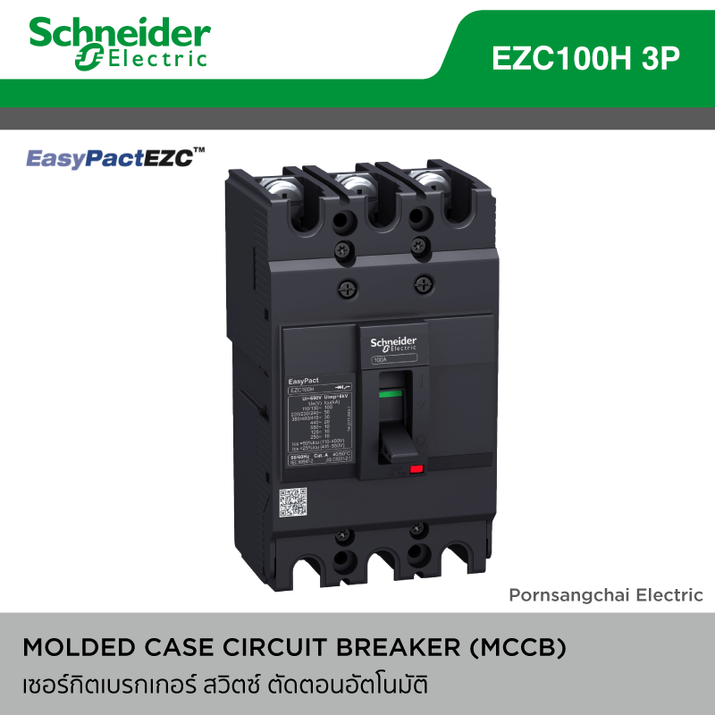 Schneider สวิทซ์ตัดตอนอัตโนมัติ MCCB EASYPACT 3 Pole EZC100H 30kA 415VAC เซอร์กิตเบรกเกอร์ ชไนเดอร์
