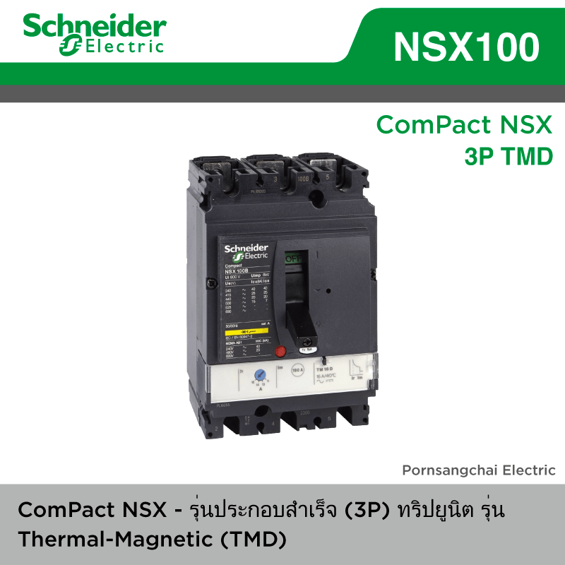 Schneider MCCB ComPact NSX รุ่น (TMD) NSX100 เซอร์กิตเบรกเกอร์