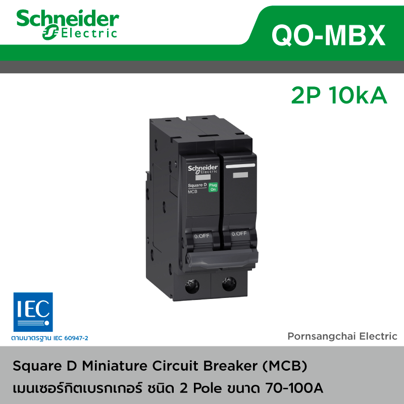 Schneider เมนเซอร์กิตเบรกเกอร์ MCB รุ่น QO-MBX