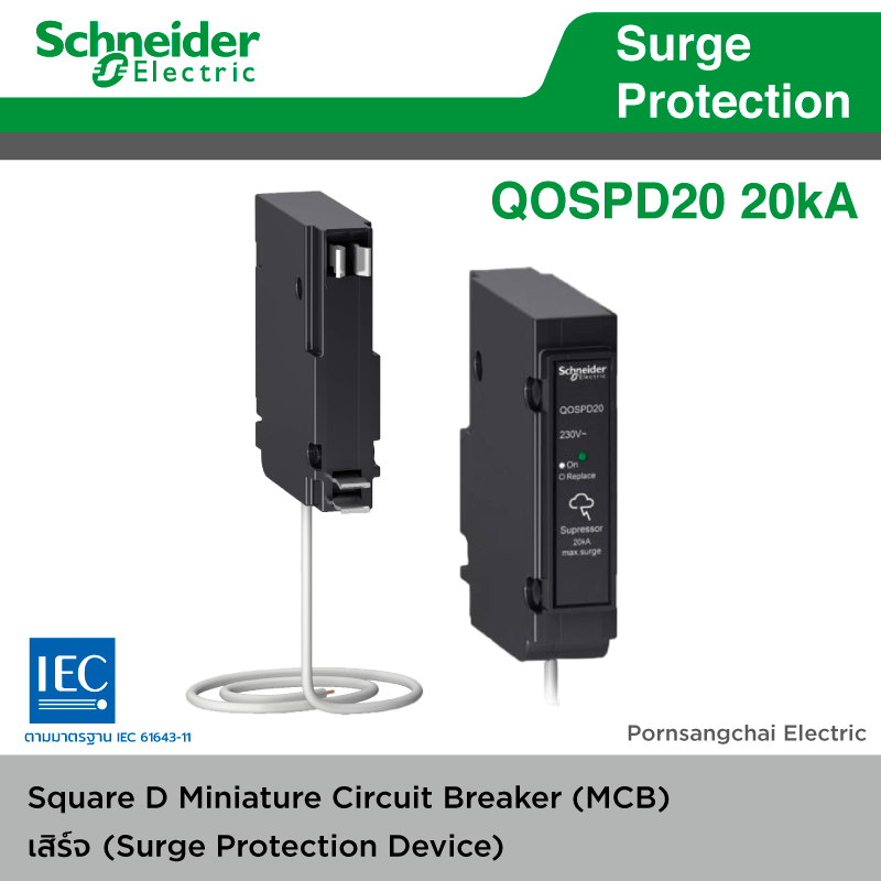 Schneider เสิร์จ Surge Protection รุ่น QOSPD20 20kA