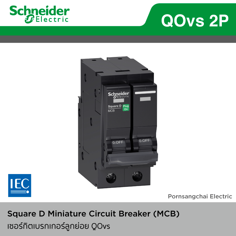 Schneider เซอร์กิตเบรกเกอร์ลูกย่อย ลูกเซอร์กิต ชไนเดอร์ MCB รุ่น QOvs 2P (QO216VSC10T , QO220VSC10T)