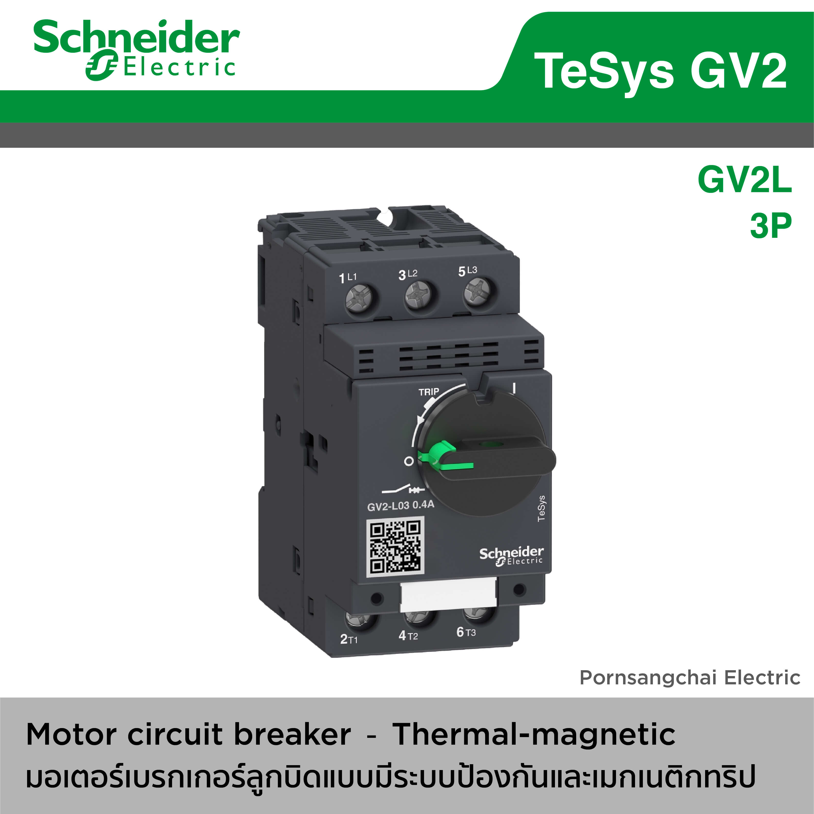 Schneider (Motor circuit breakers) มอเตอร์เบรกเกอร์ลูกบิด GV2L