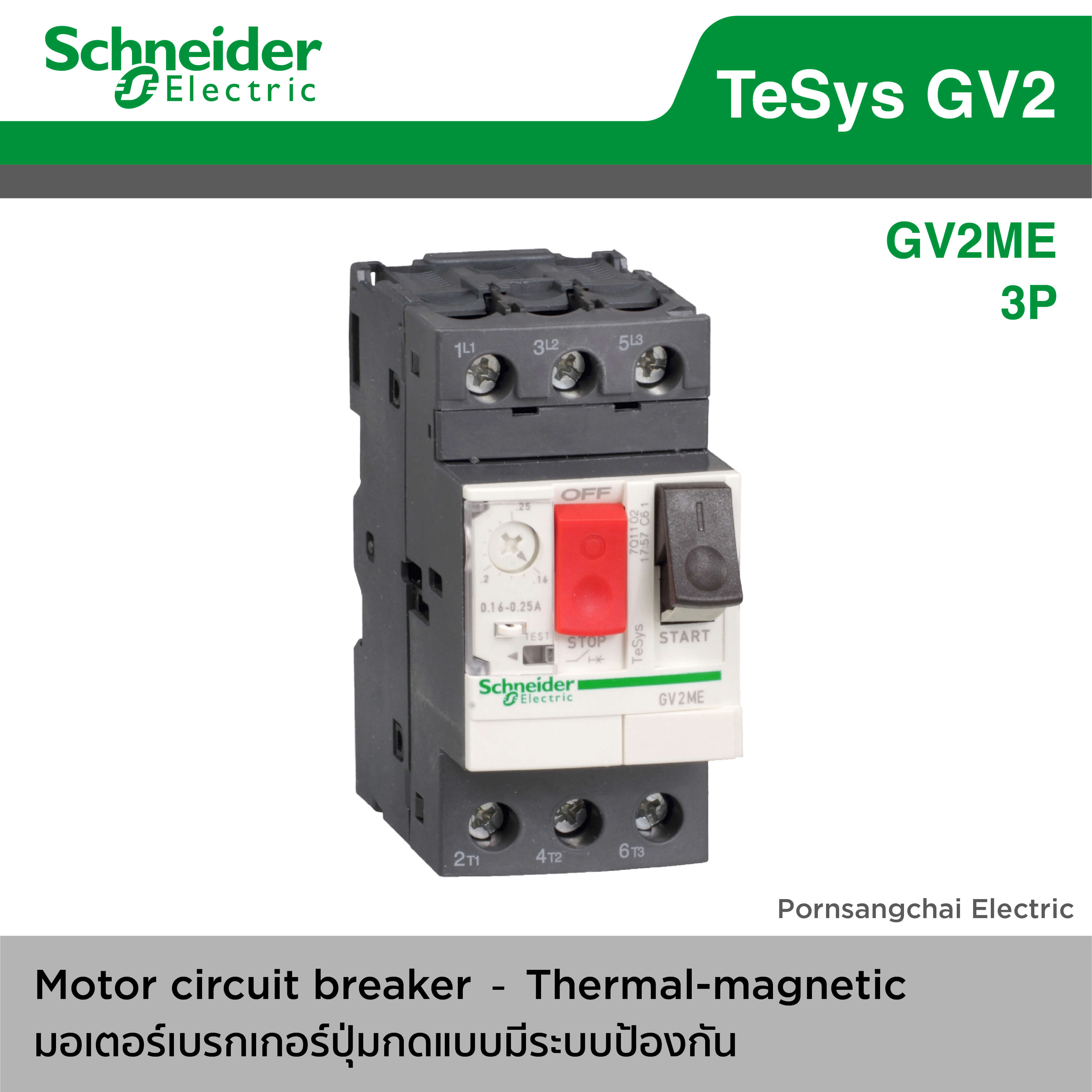 Schneider (Motor circuit breakers) มอเตอร์เบรกเกอร์ปุ่มกด GV2ME