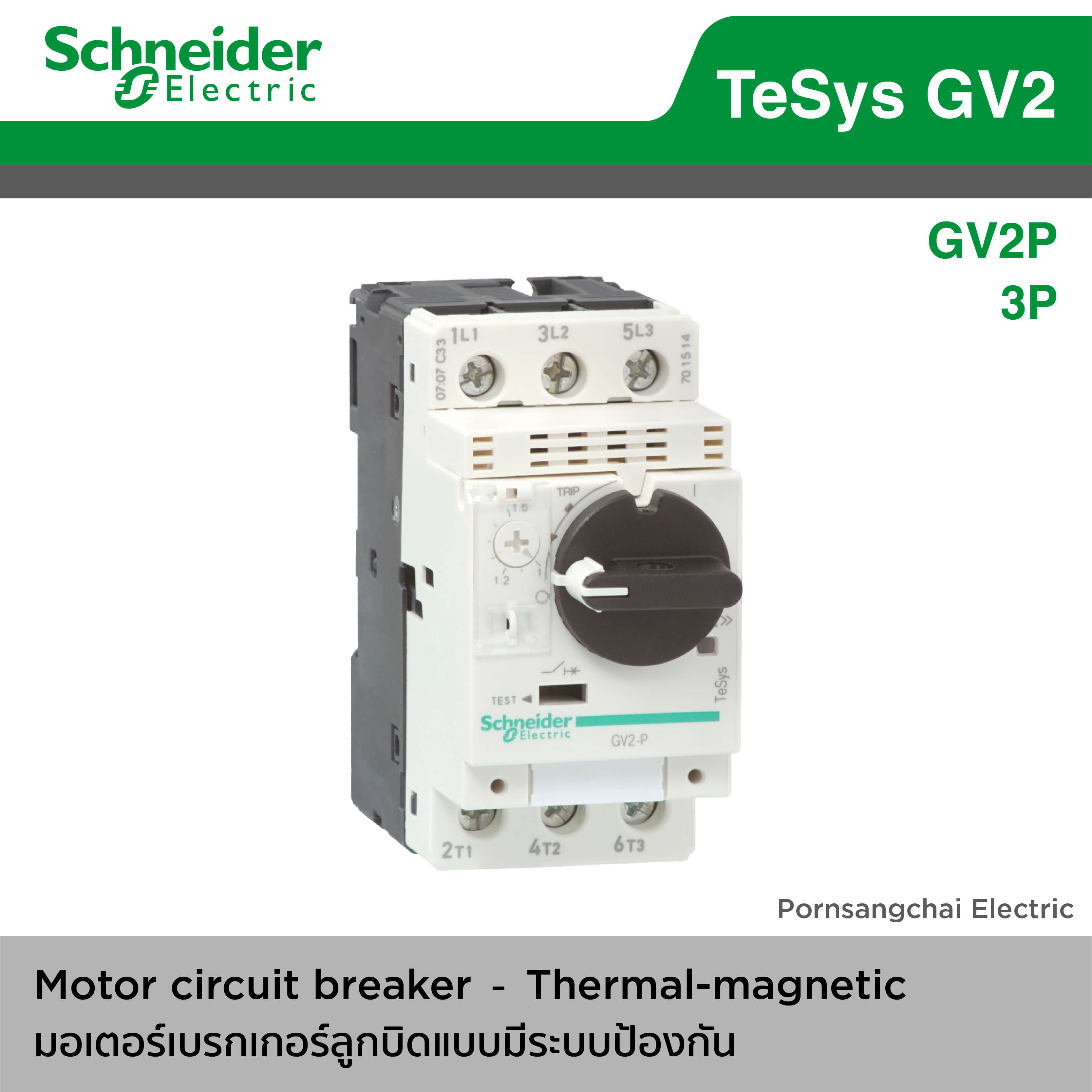 Schneider (Motor circuit breakers) มอเตอร์เบรกเกอร์ลูกบิด GV2P GV3P