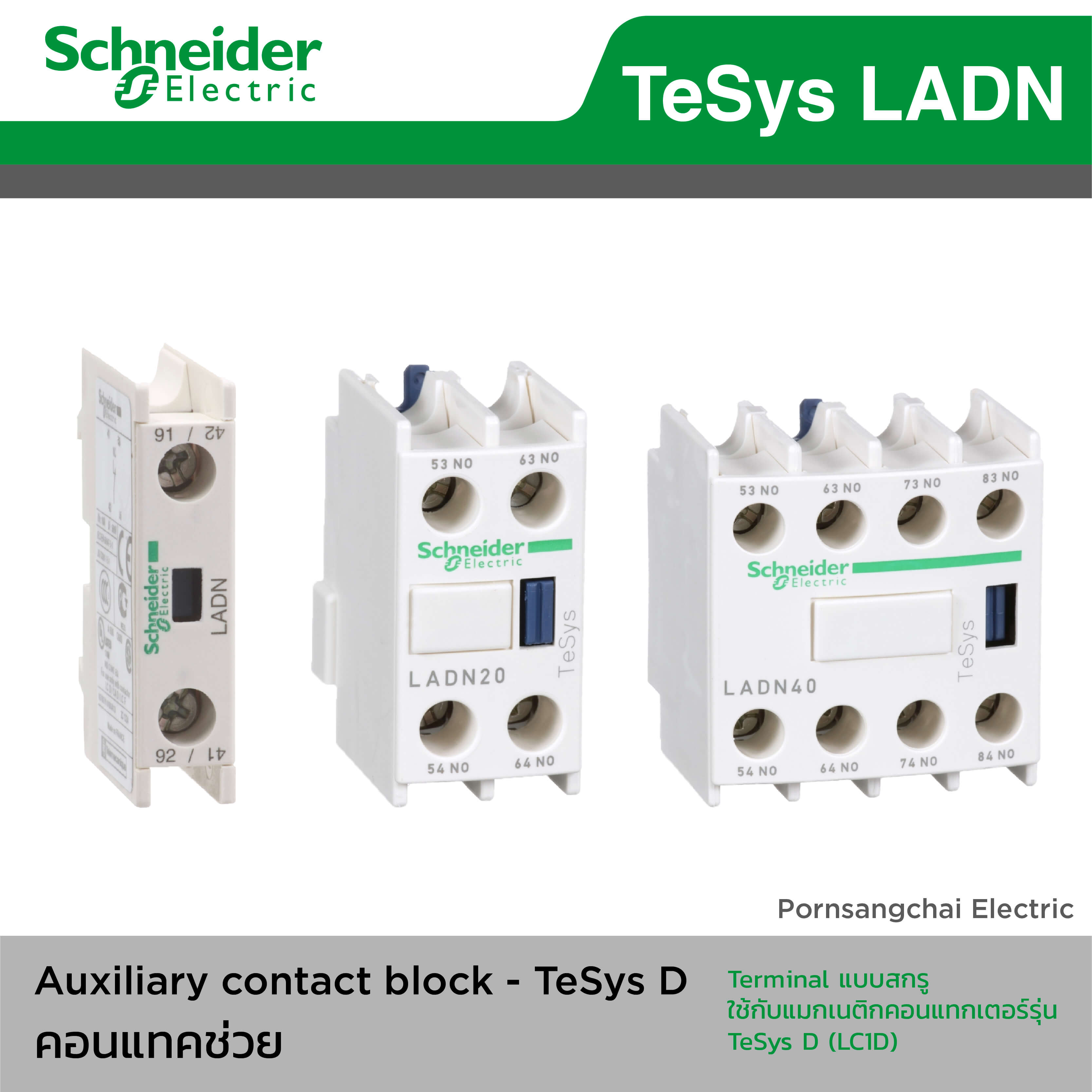 Schneider (Auxiliary Contact Blocks) คอนแทกเสริม ชไนเดอร์ - LADN, LADC, LAD8N