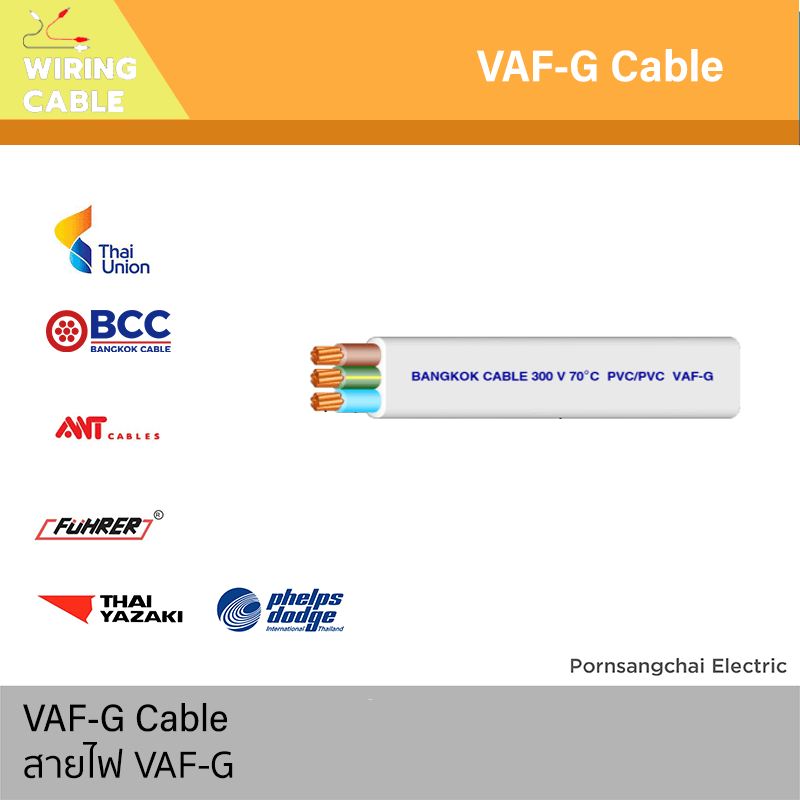 สายไฟ VAF-G