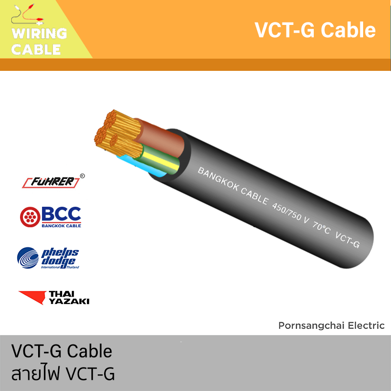 สายไฟ VCT-G