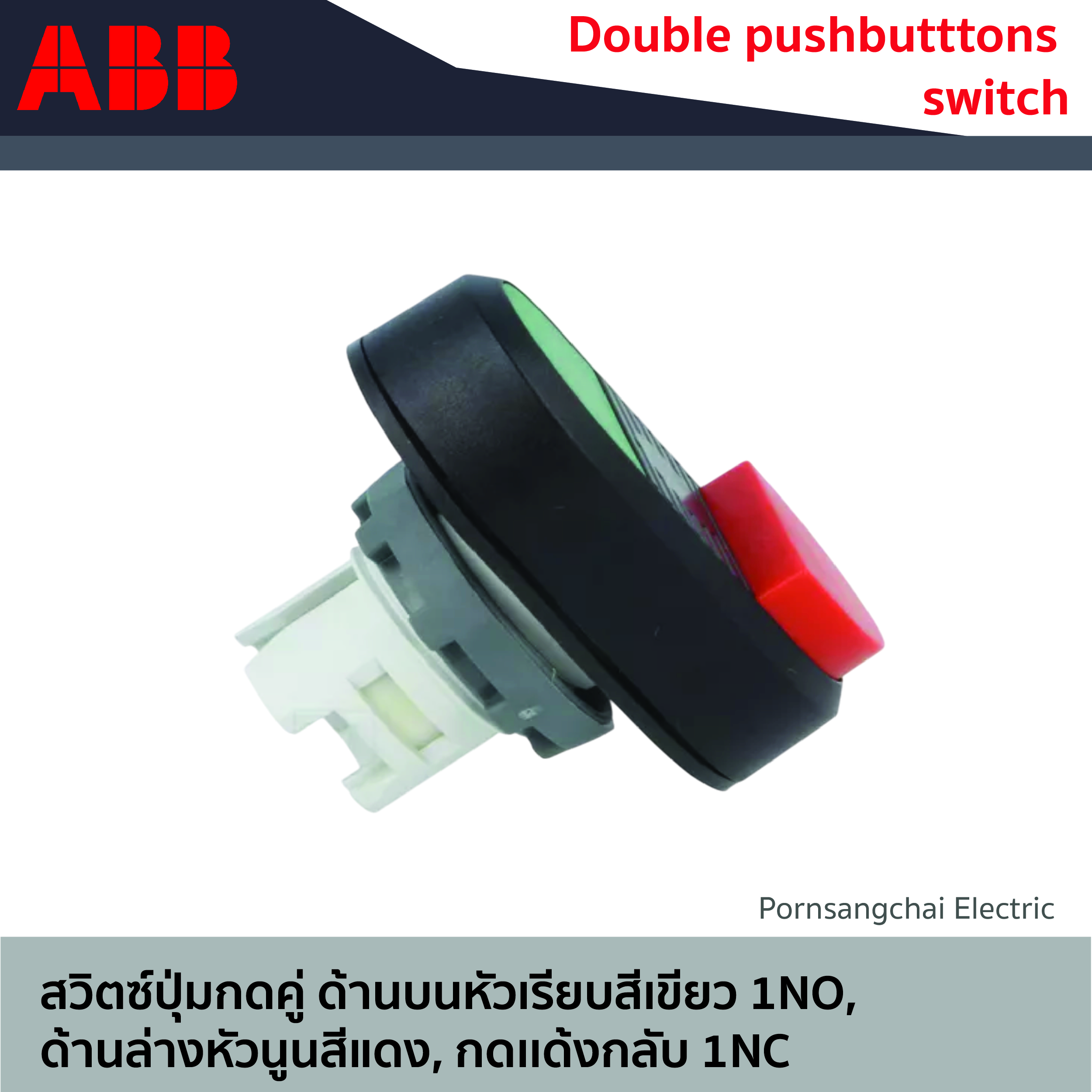 ABB สวิตซ์ปุ่มกดคู่ ด้านบนหัวเรียบสีเขียว 1NO, ด้านล่างหัวนูนสีแดง, กดเด้งกลับ 1NC