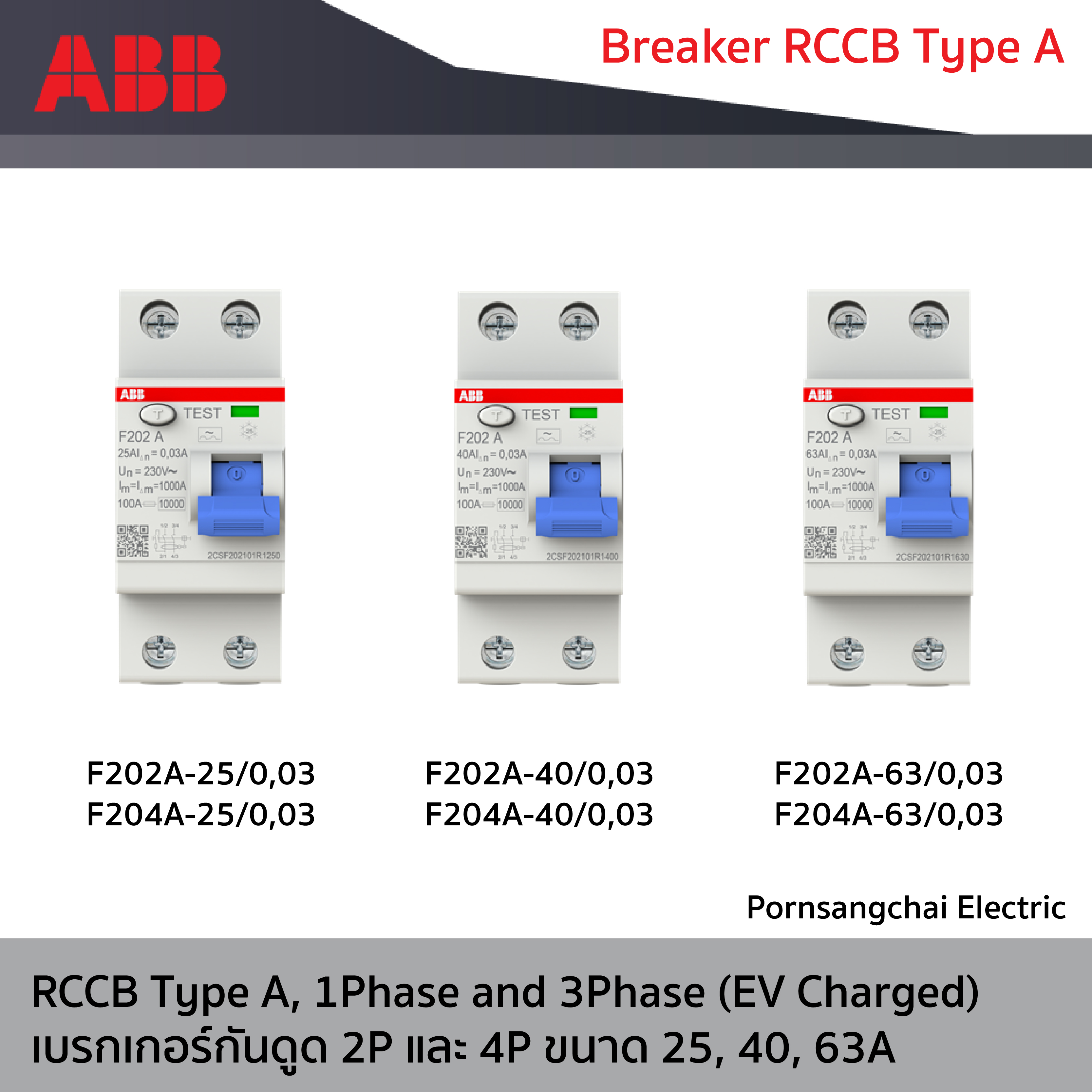 ABB - เบรกเกอร์กันดูด RCCB Type A 2P, 4P ขนาด 25, 40, 63A รหัส F202A-25/0,03, F202A-40/0,03, F202A-63/0,03, F204A-25/0,03, F204A-40/0,03, F204A-63/0,03