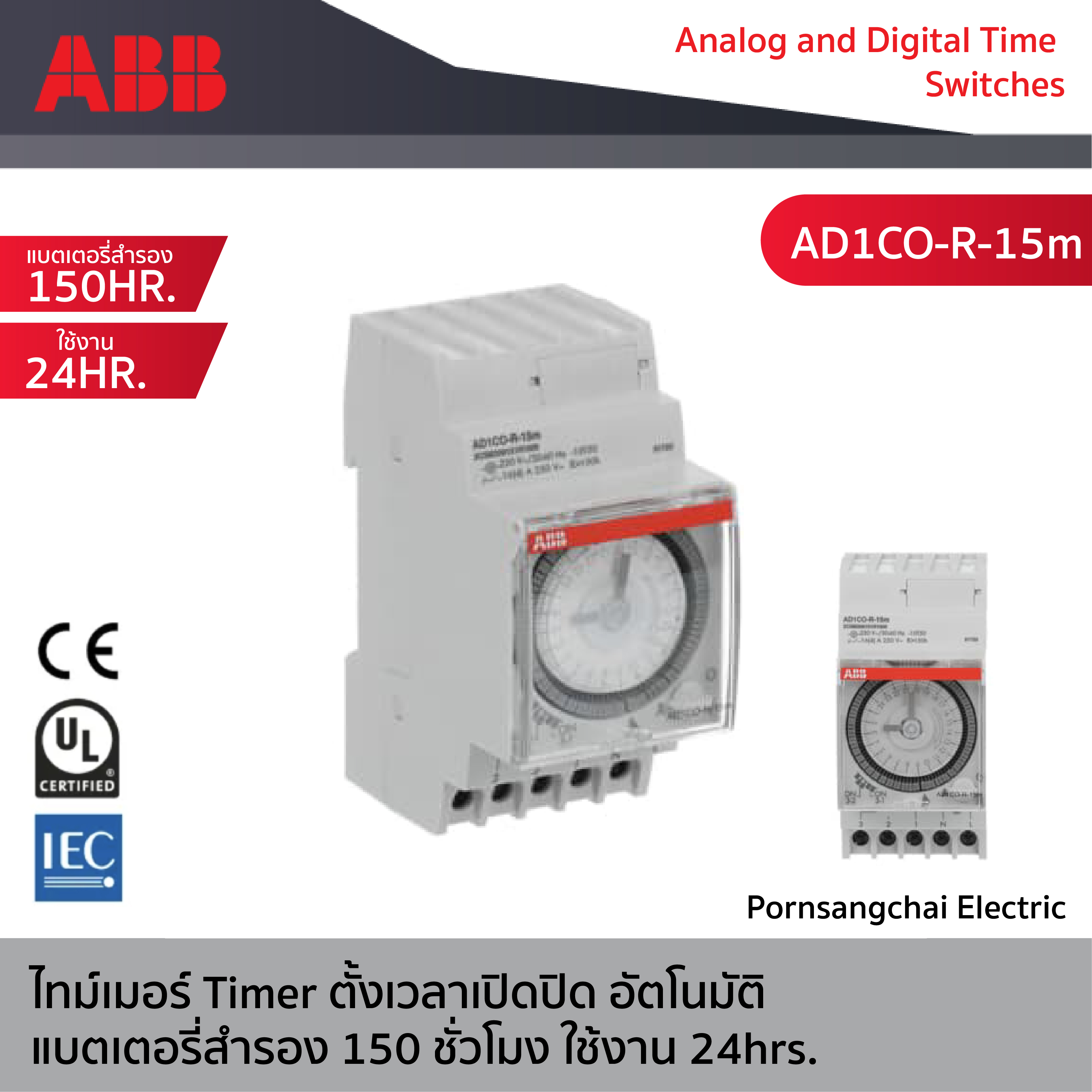 ABB - ไทม์เมอร์ Timer ตั้งเวลาเปิดปิด อัตโนมัติ แบตเตอรี่สำรอง 150 ชั่วโมง ใช้งาน 24hrs. รุ่น AD1CO-R-15m