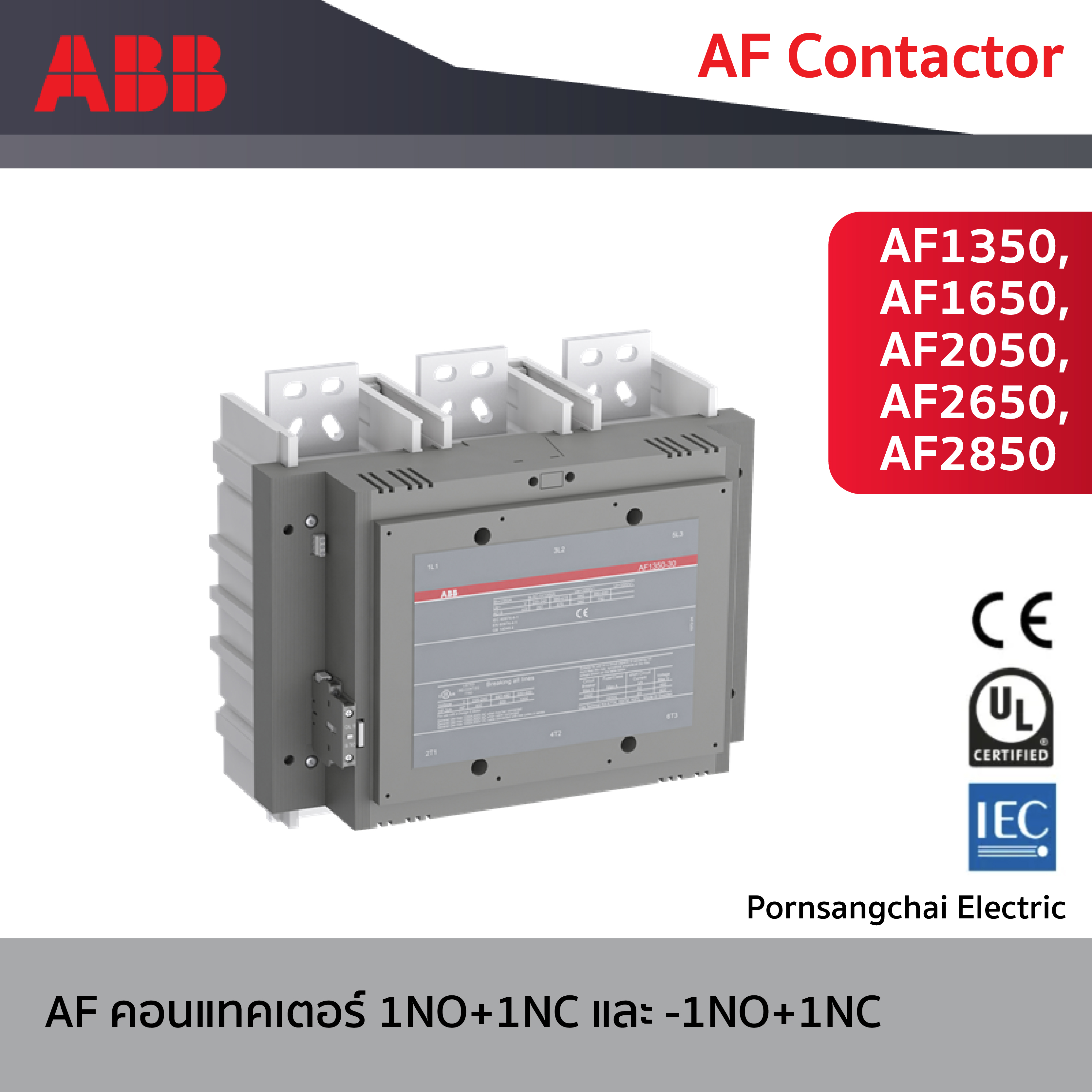 ABB Contactor คอนแทคเตอร์ รุ่น AF AF1350, AF1650, AF2050, AF2650, AF2850-30-11-70