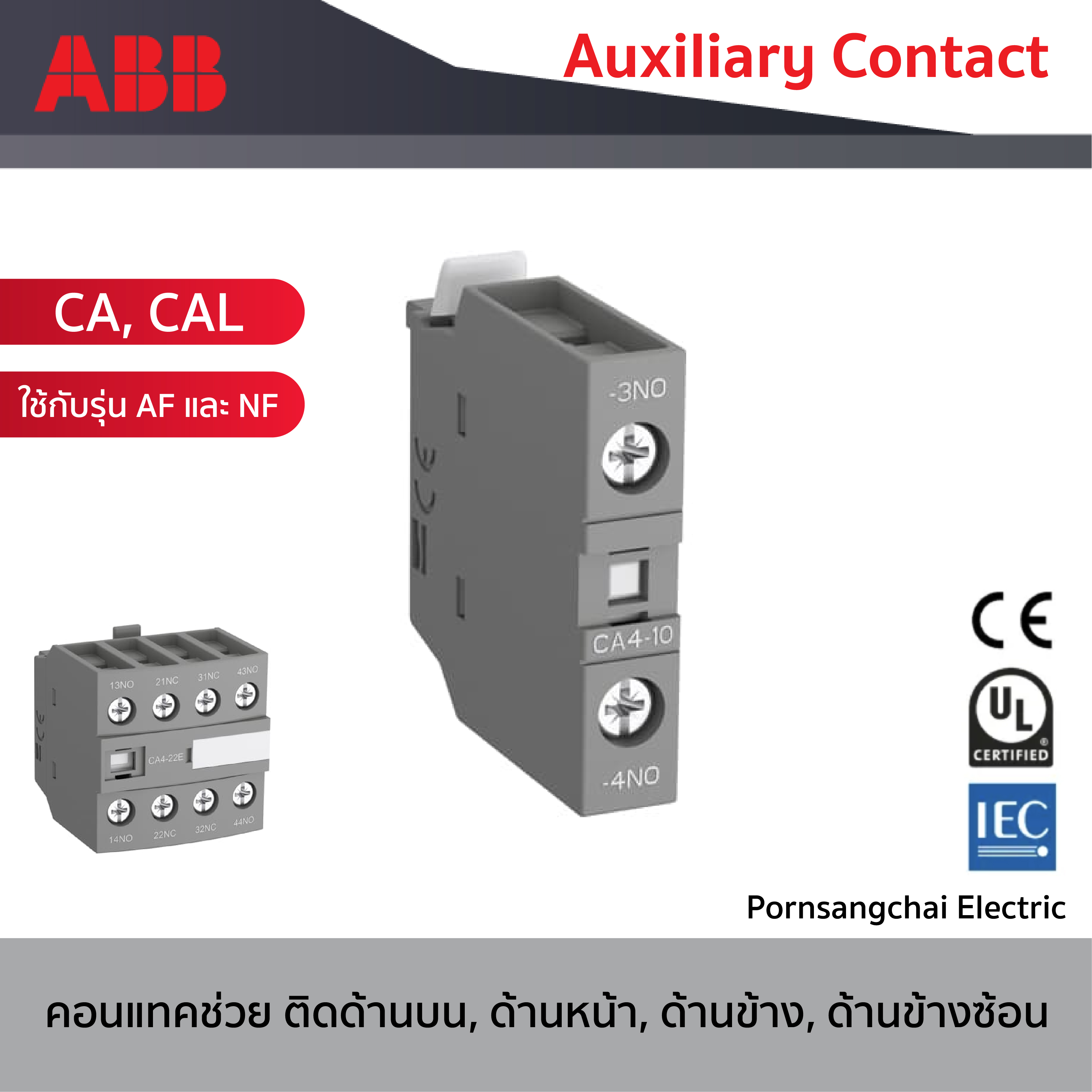 ABB - คอนแทคช่วย  Auxiliary Contact (CA) รุ่น CA4-10, CA4-01, CA4-22, CA4-31, CA4-13, CA4-40, CA4-04, CAL4-11, CAL19-11, CAL19-11B, CAL18-11, CAL18-11B