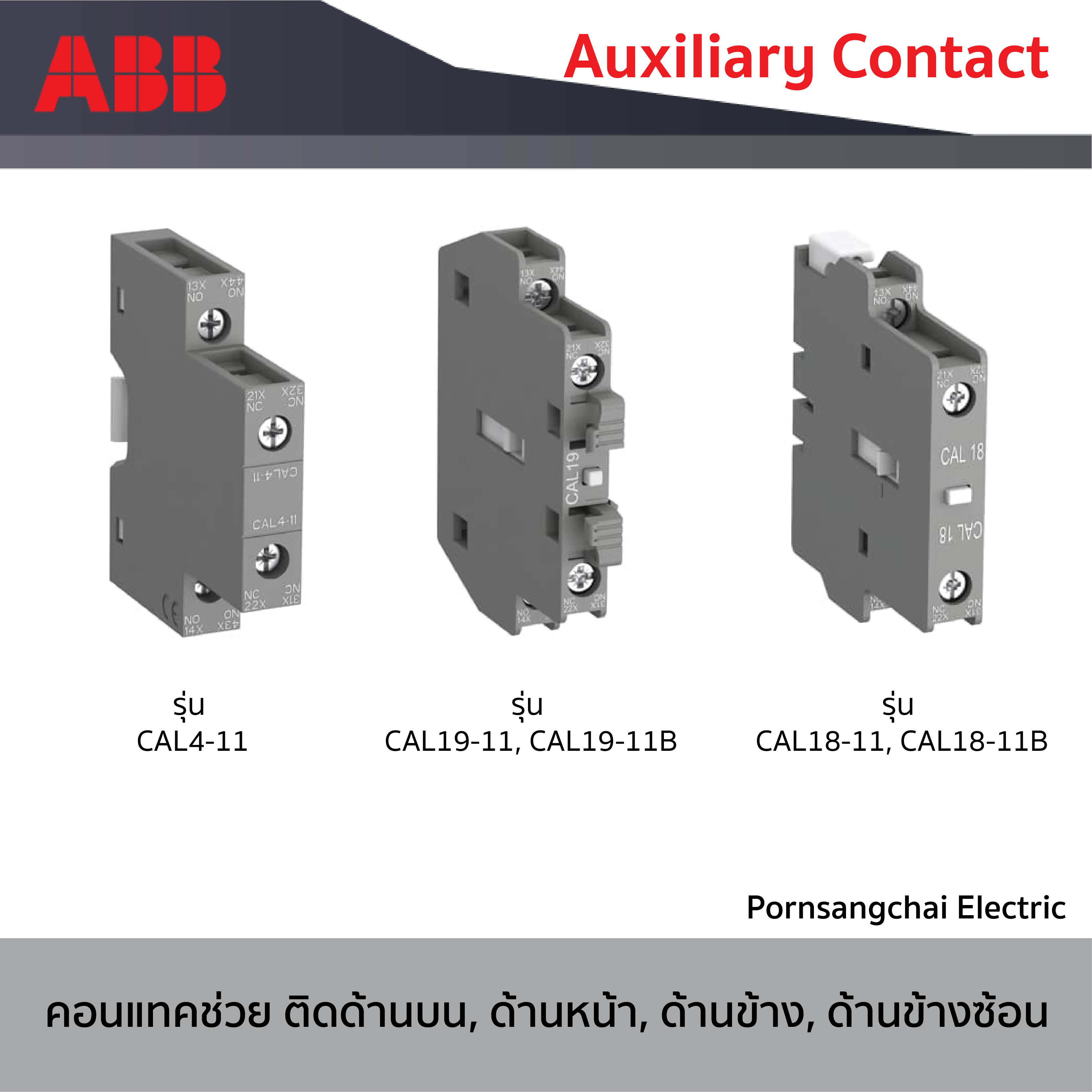 ABB - คอนแทคช่วย  Auxiliary Contact (CA) รุ่น CA4-10, CA4-01, CA4-22, CA4-31, CA4-13, CA4-40, CA4-04, CAL4-11, CAL19-11, CAL19-11B, CAL18-11, CAL18-11B