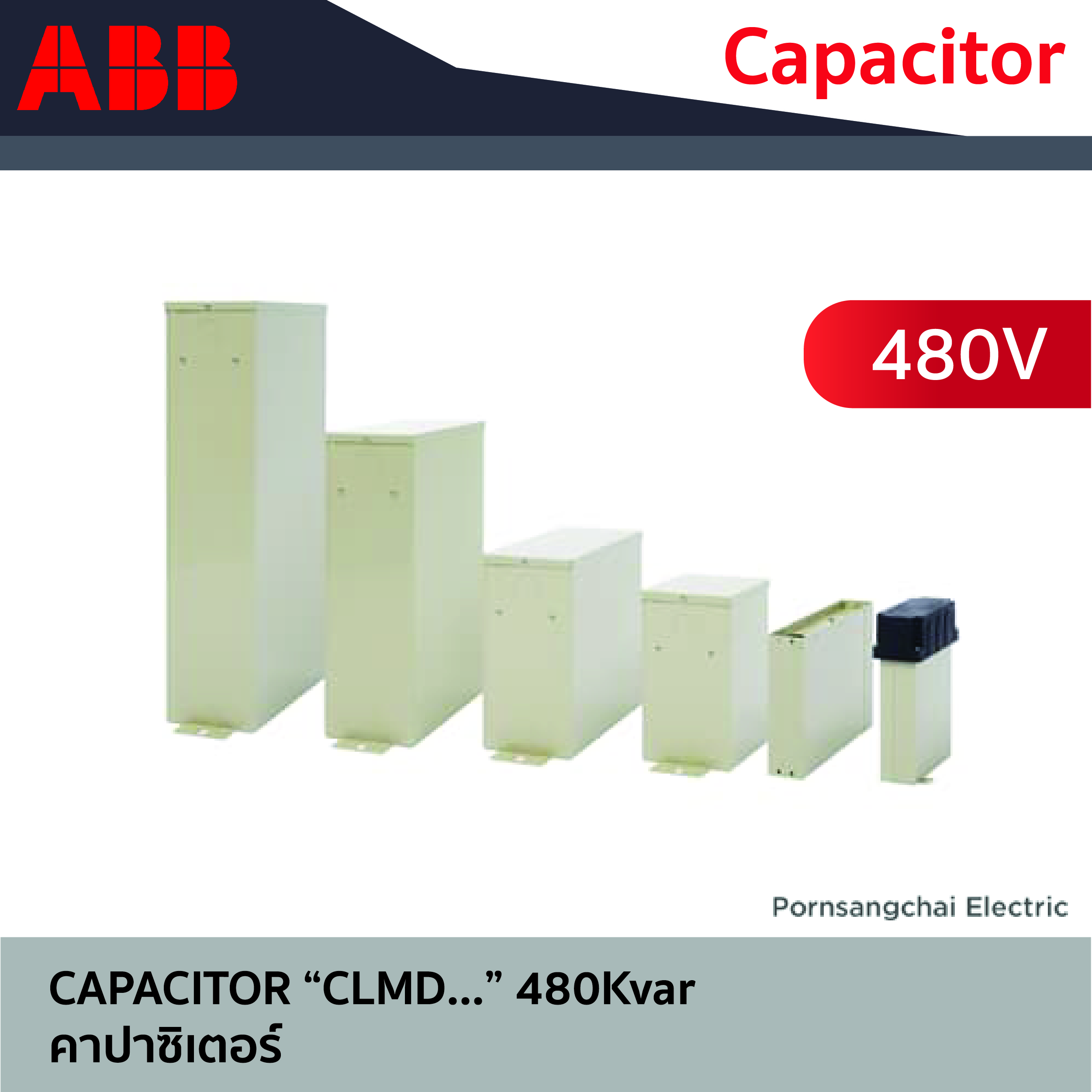ABB คาปาซิเตอร์ CAPACITOR CLMD43 , CLMD53 , CLMD63 480V 3PH