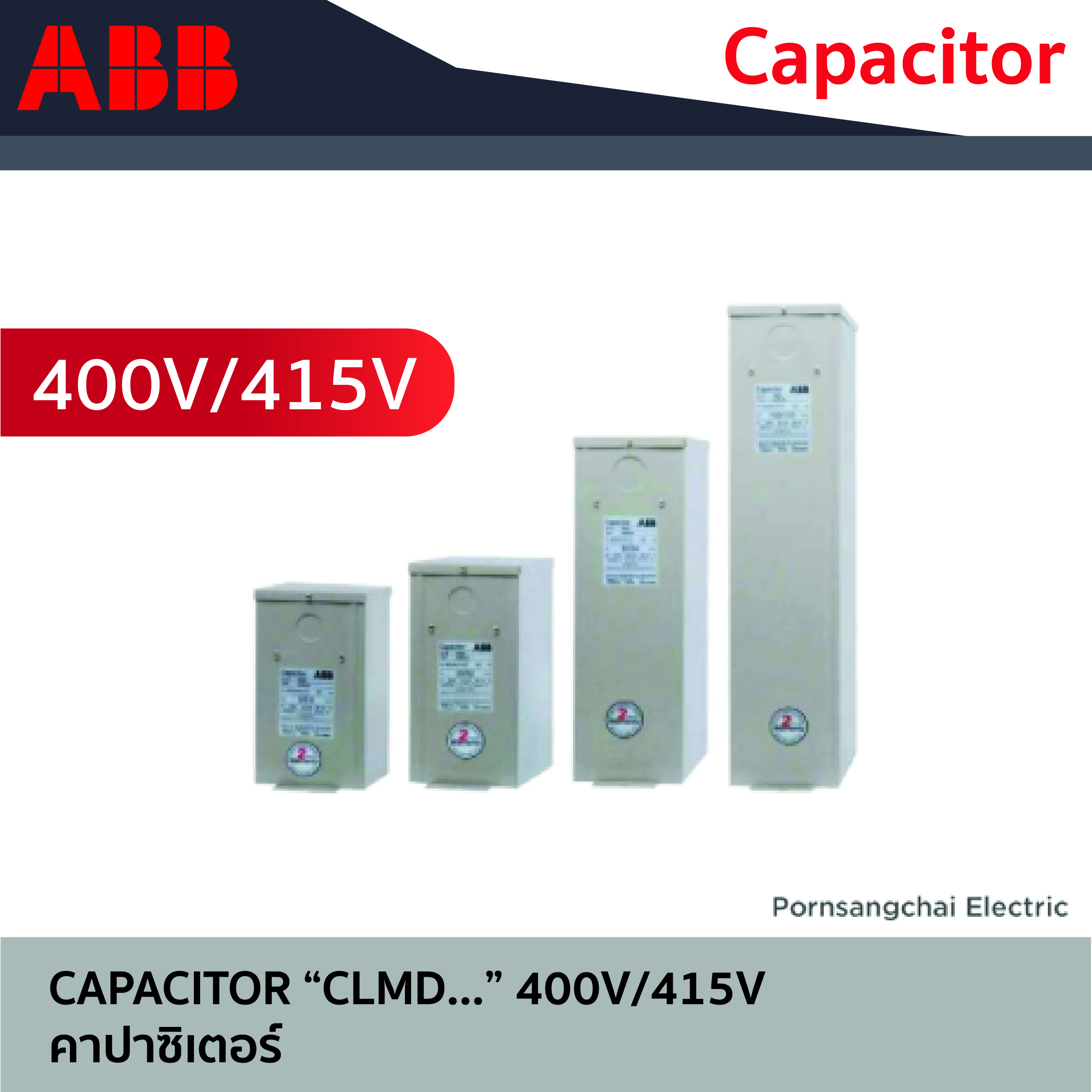 ABB คาปาซิเตอร์ CAPACITOR CLMD43 , CLMD53 , CLMD63 400V/415V 3PH