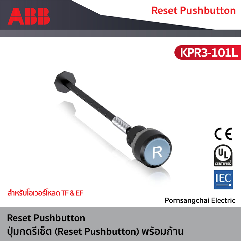 ABB ปุ่มกดรีเซ็ต (Reset Pushbutton) พร้อมก้าน รุ่น KPR3-101L
