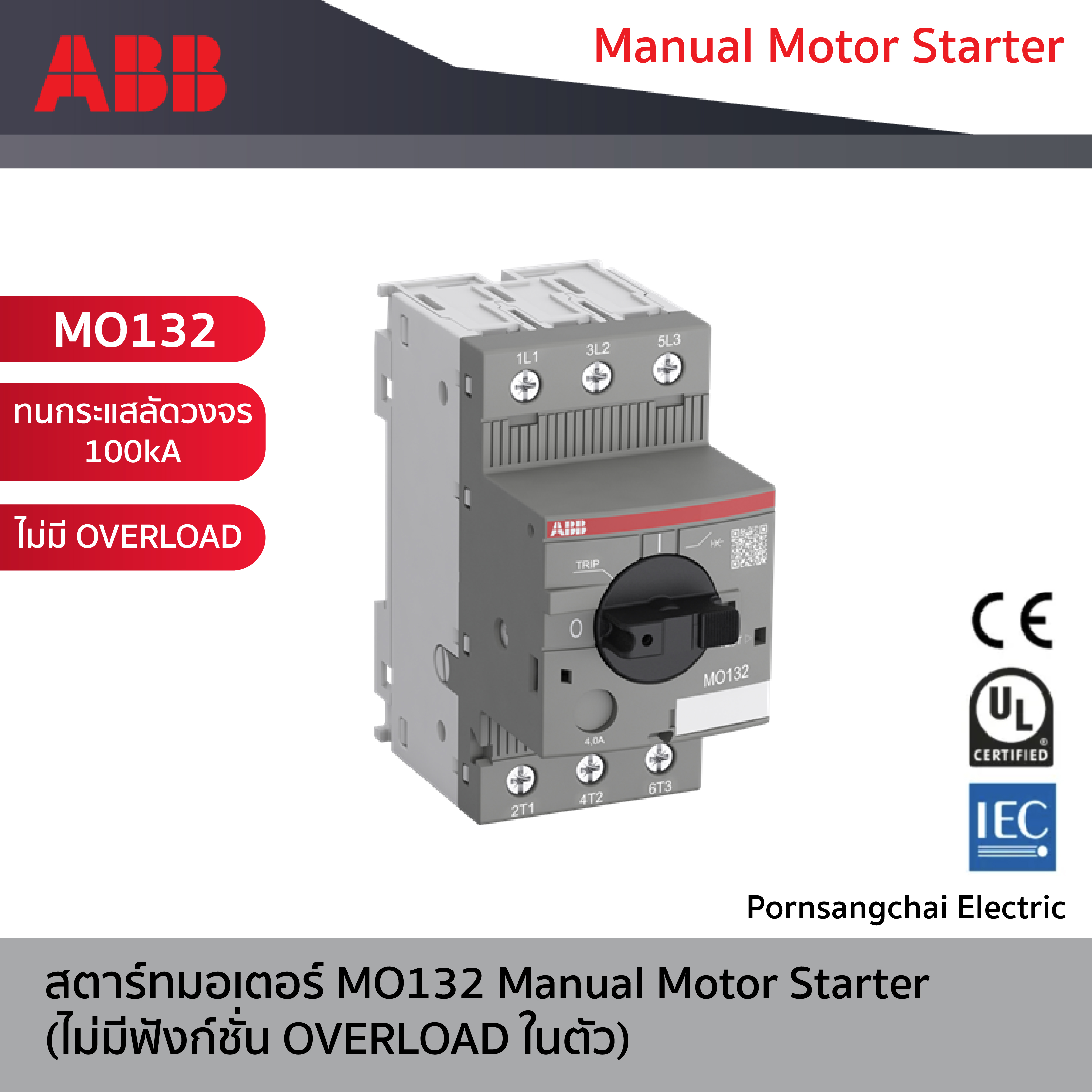 ABB - สตาร์ทมอเตอร์ MO132 (ไม่มีฟังก์ชั่น OVERLOAD ในตัว)