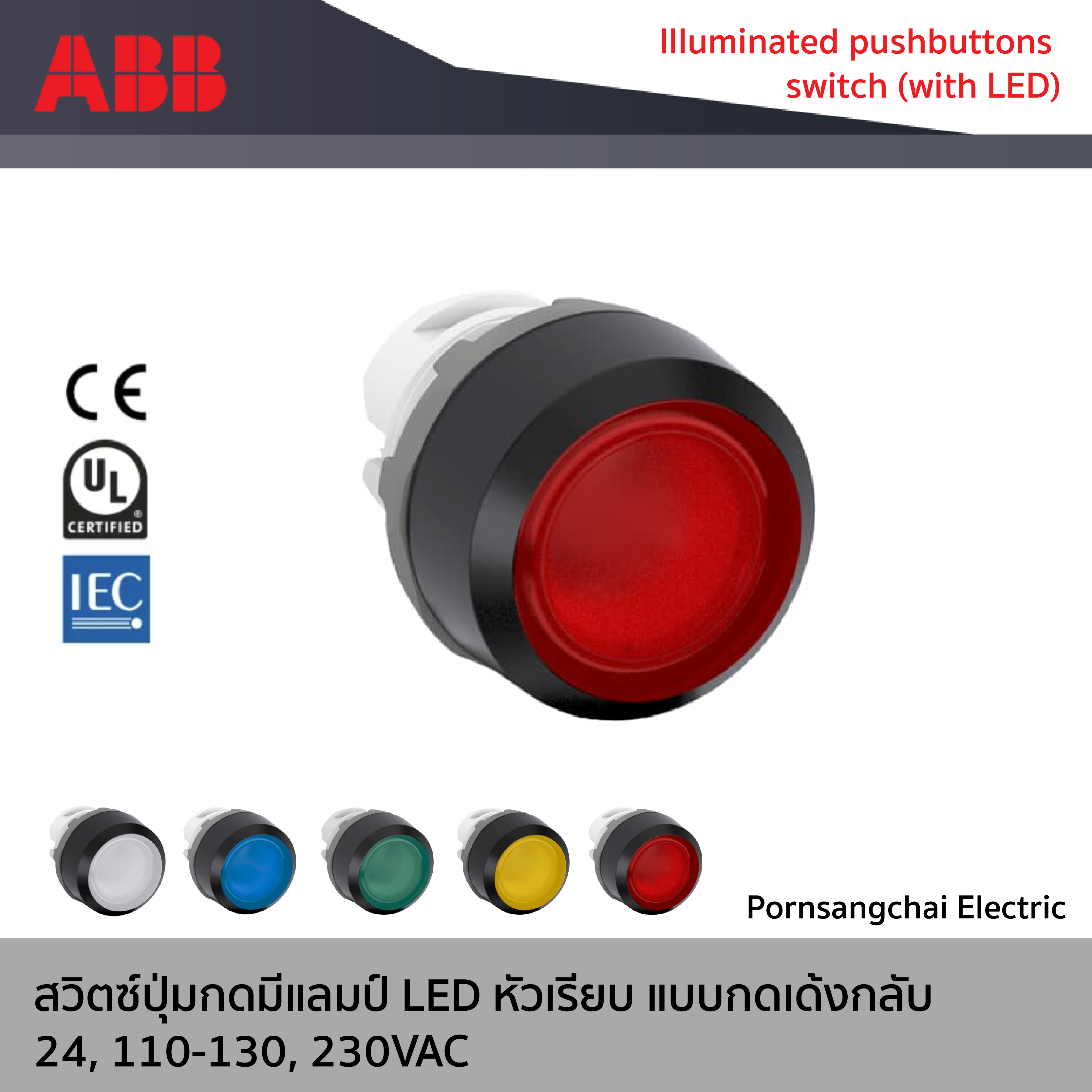 ABB - สวิตซ์ปุ่มกดมีแลมป์ LED หัวเรียบ กดเด้งกลับ 24, 110-130, 230 VAC 1NO+1NC สีแดง, สีเขียว, สีเหลือง, สีน้ำเงิน, สีขาว รหัส MP1-11R-11-01R