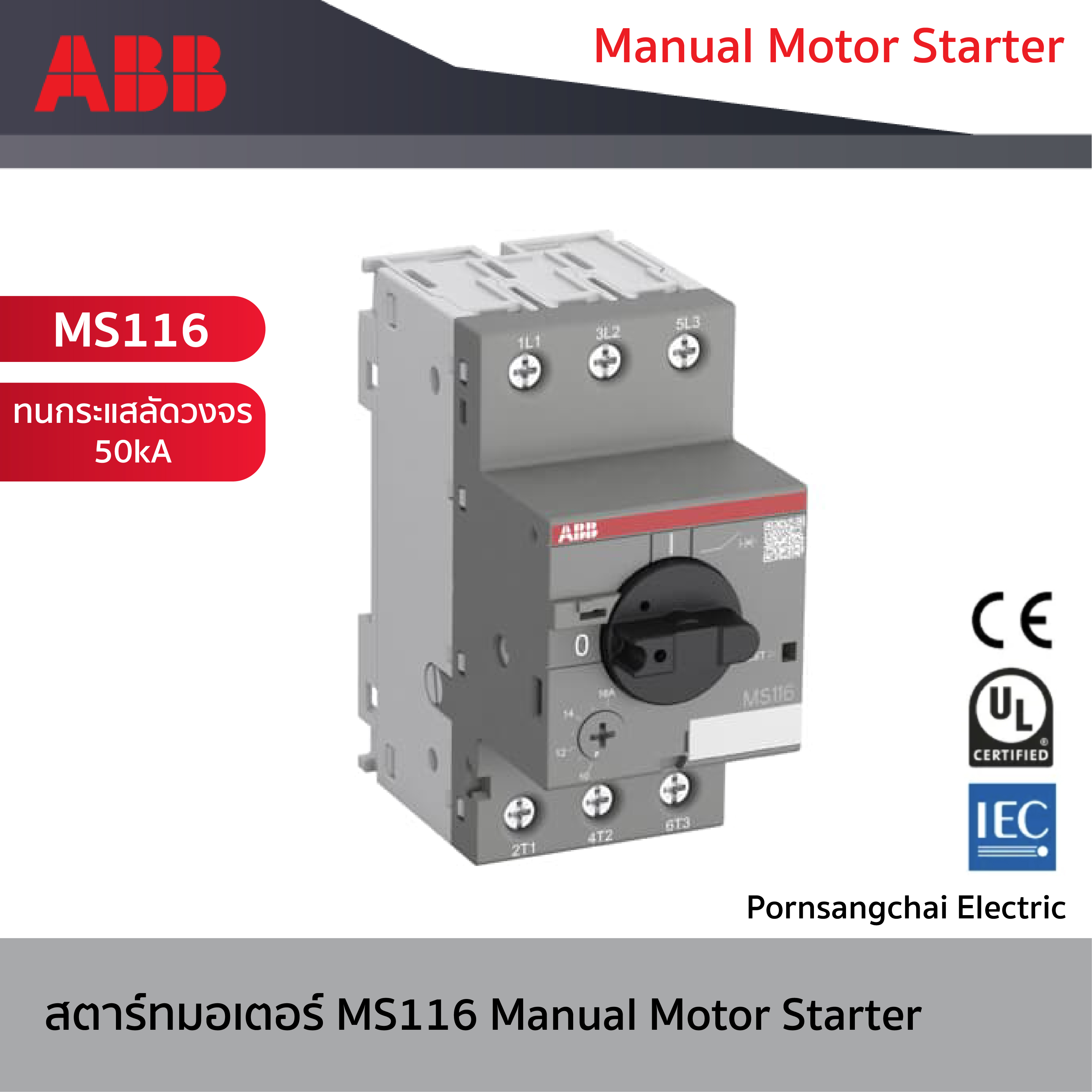 ABB - สตาร์ทมอเตอร์ MS116 มี OVERLOAD ในตัว Manual Motor Starter