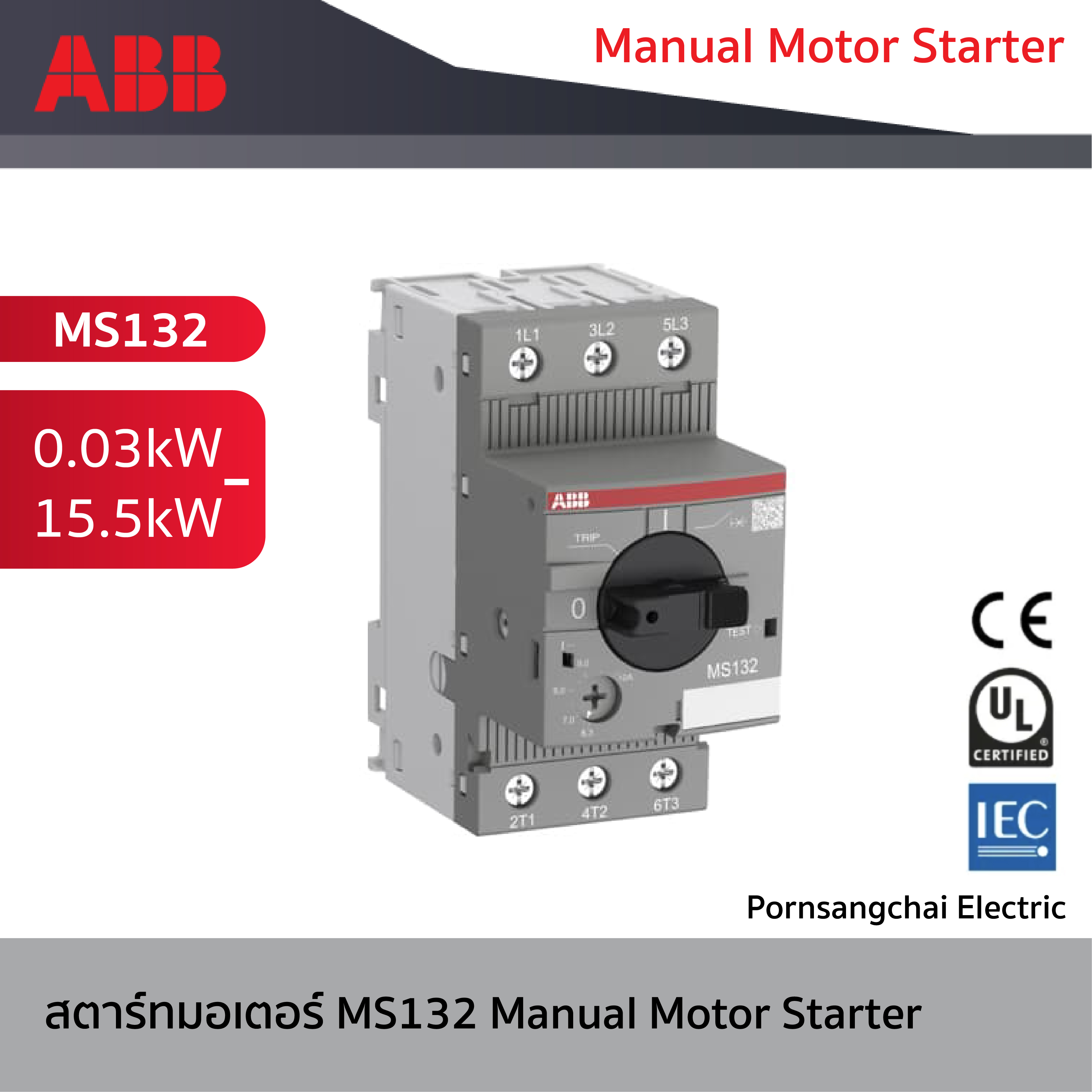 ABB - สตาร์ทมอเตอร์ MS132 Manual Motor Starter