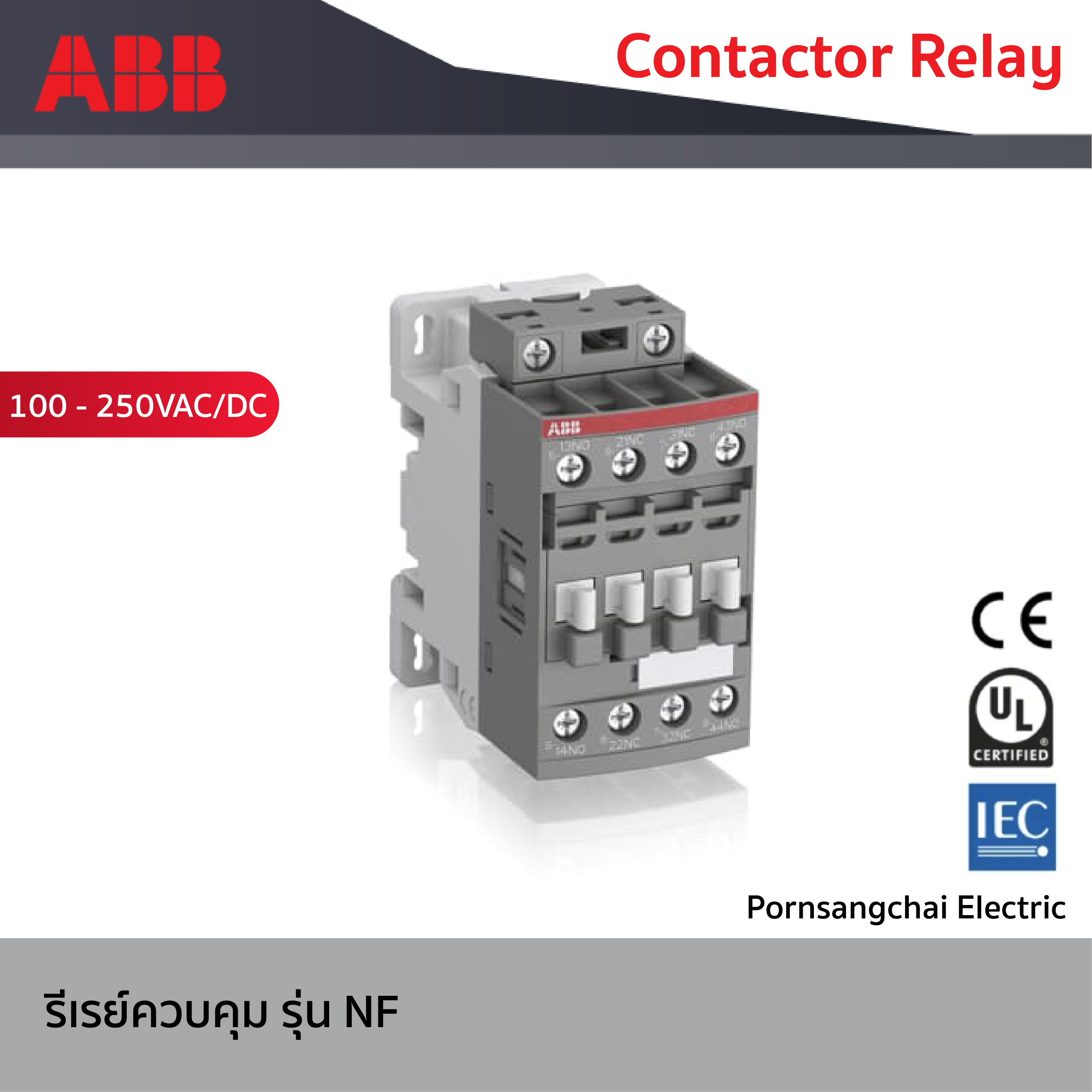 ABB - คอนแทคเตอร์รีเรย์ควบคุม Contactor Relay 100-250VAC/DC รุ่น NF22E, NF31E, NF40E, NF44E, NF53E, NF262E, NF71E, NF80E-13