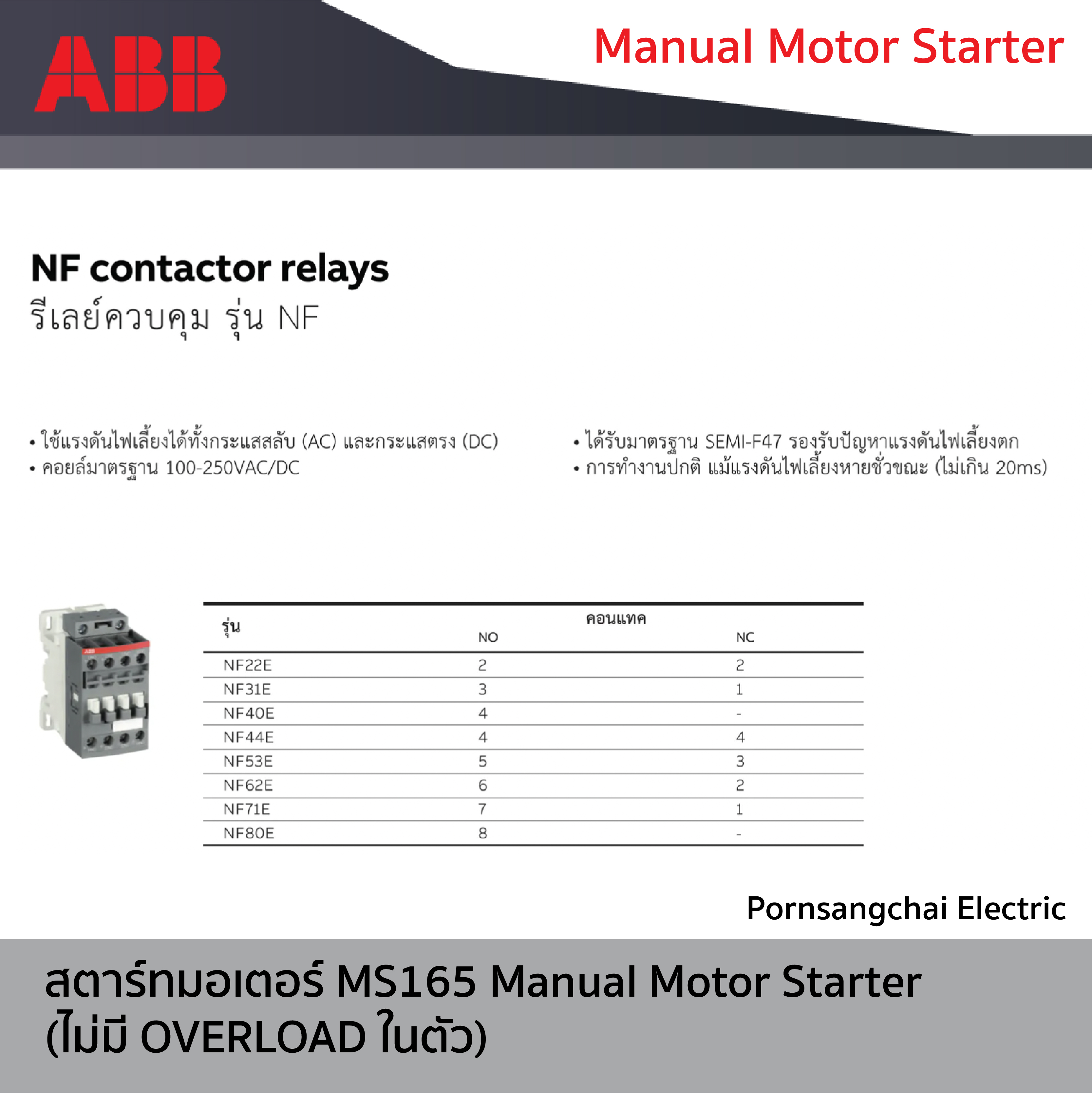 ABB - คอนแทคเตอร์รีเรย์ควบคุม Contactor Relay 100-250VAC/DC รุ่น NF22E, NF31E, NF40E, NF44E, NF53E, NF262E, NF71E, NF80E-13