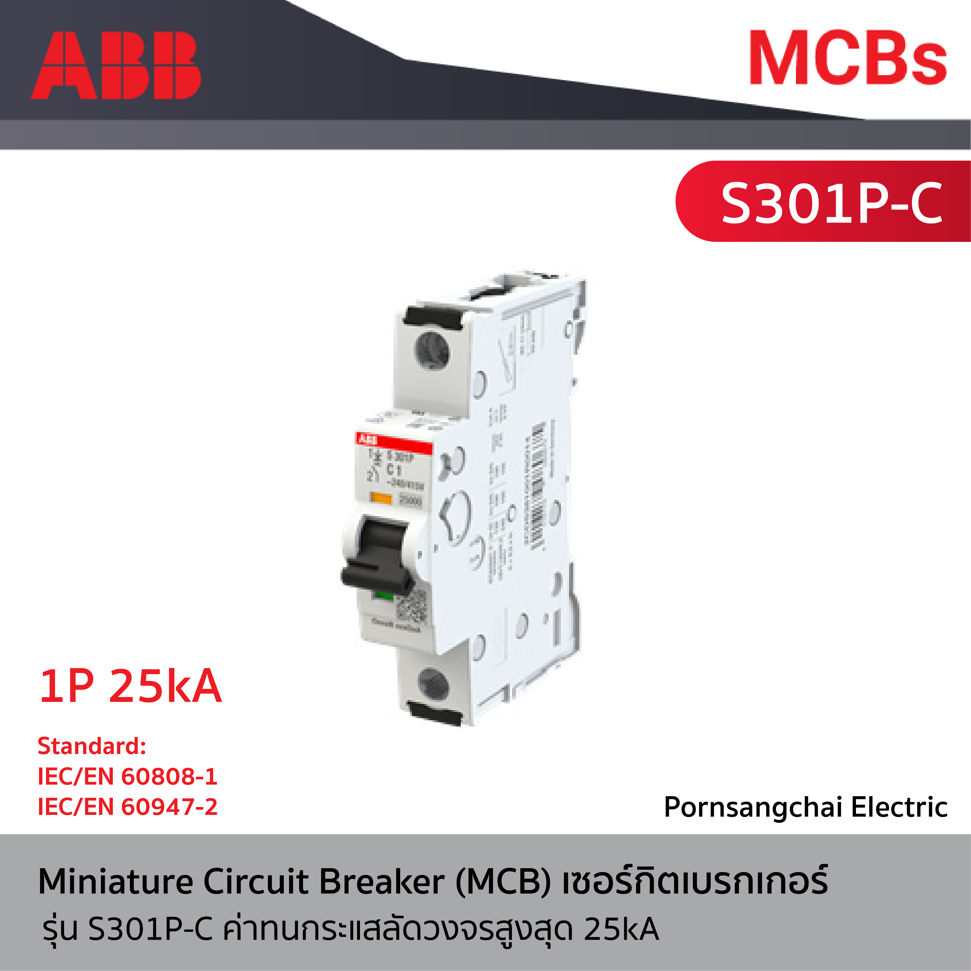 ABB เซอร์กิตเบรกเกอร์ MCB (S301P-C)