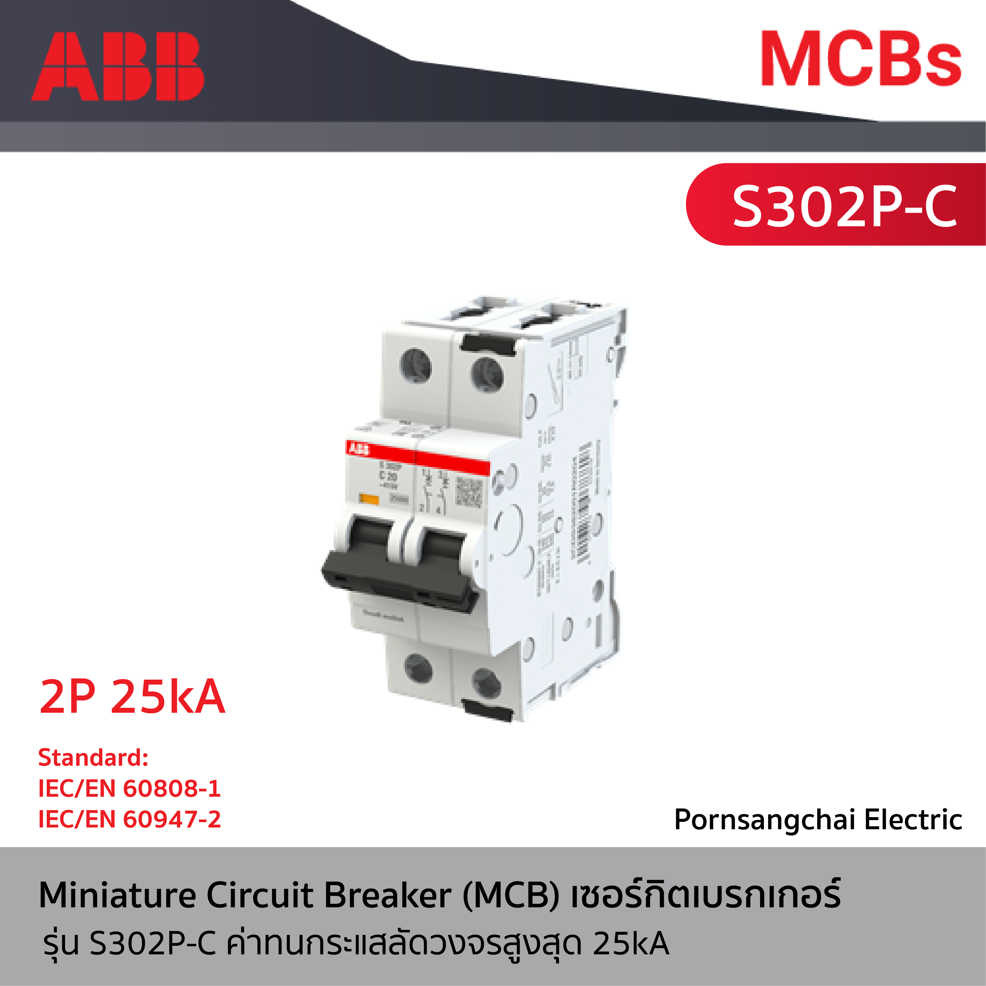 ABB เซอร์กิตเบรกเกอร์ MCB (S302P-C)