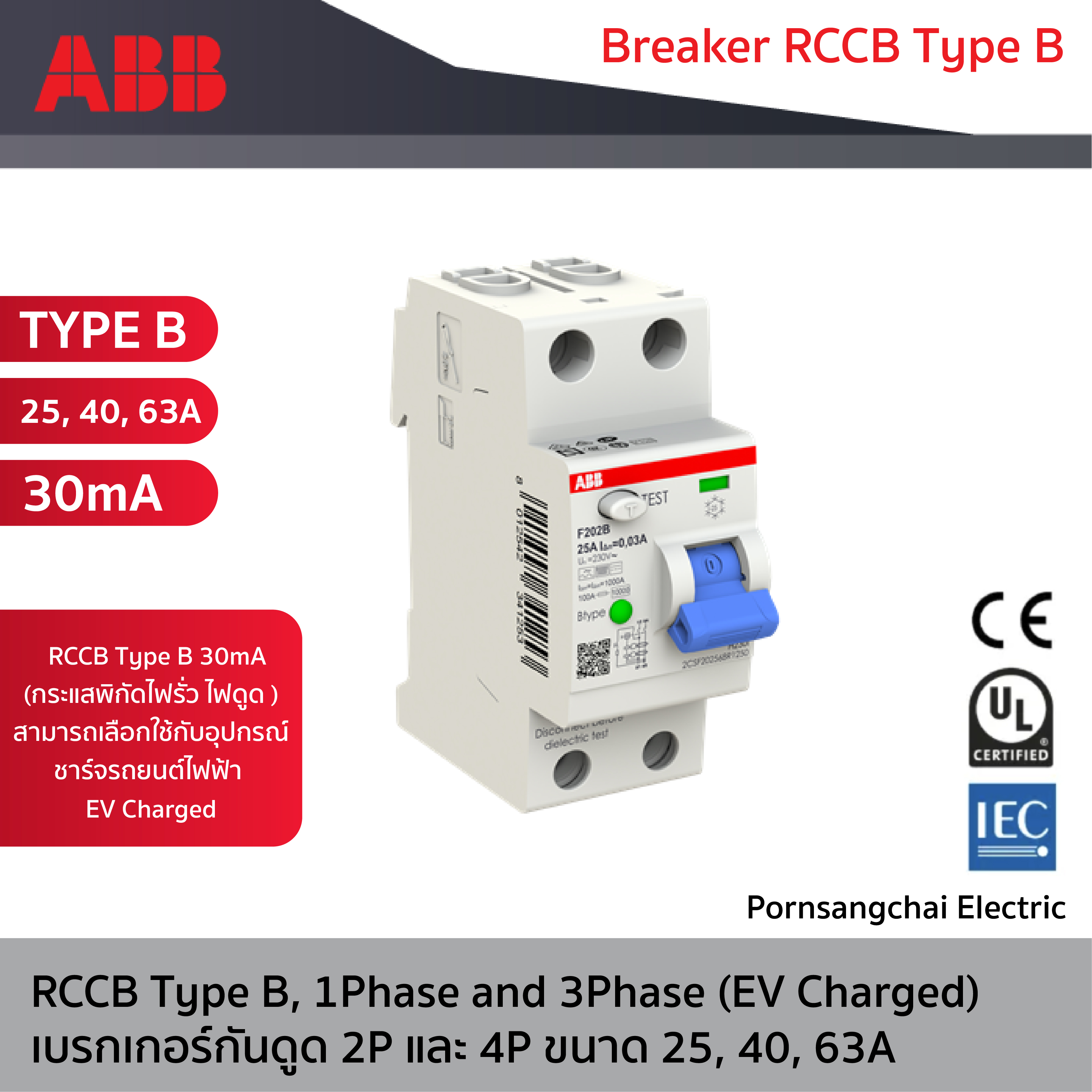 ABB - เบรกเกอร์กันดูด RCCB Type A 2P, 4P ขนาด 25, 40, 63A รหัส F202B-25/0,03, F202B-40/0,03, F202B-63/0,03, F204B-25/0,03, F204B-40/0,03, F204B-63/0,03