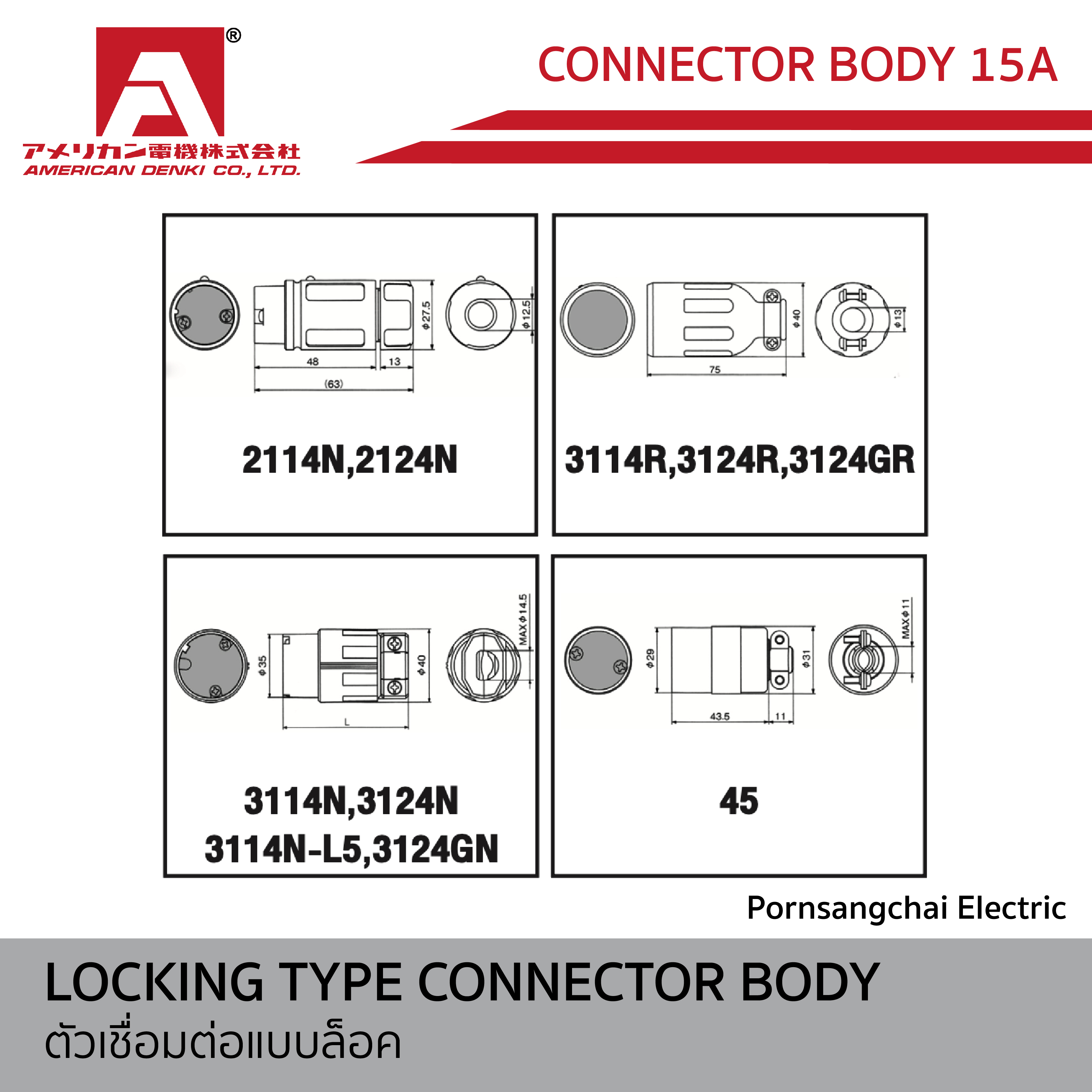 AMERICAN DENKI - LOCKING TYPE CONNECTOR BODY