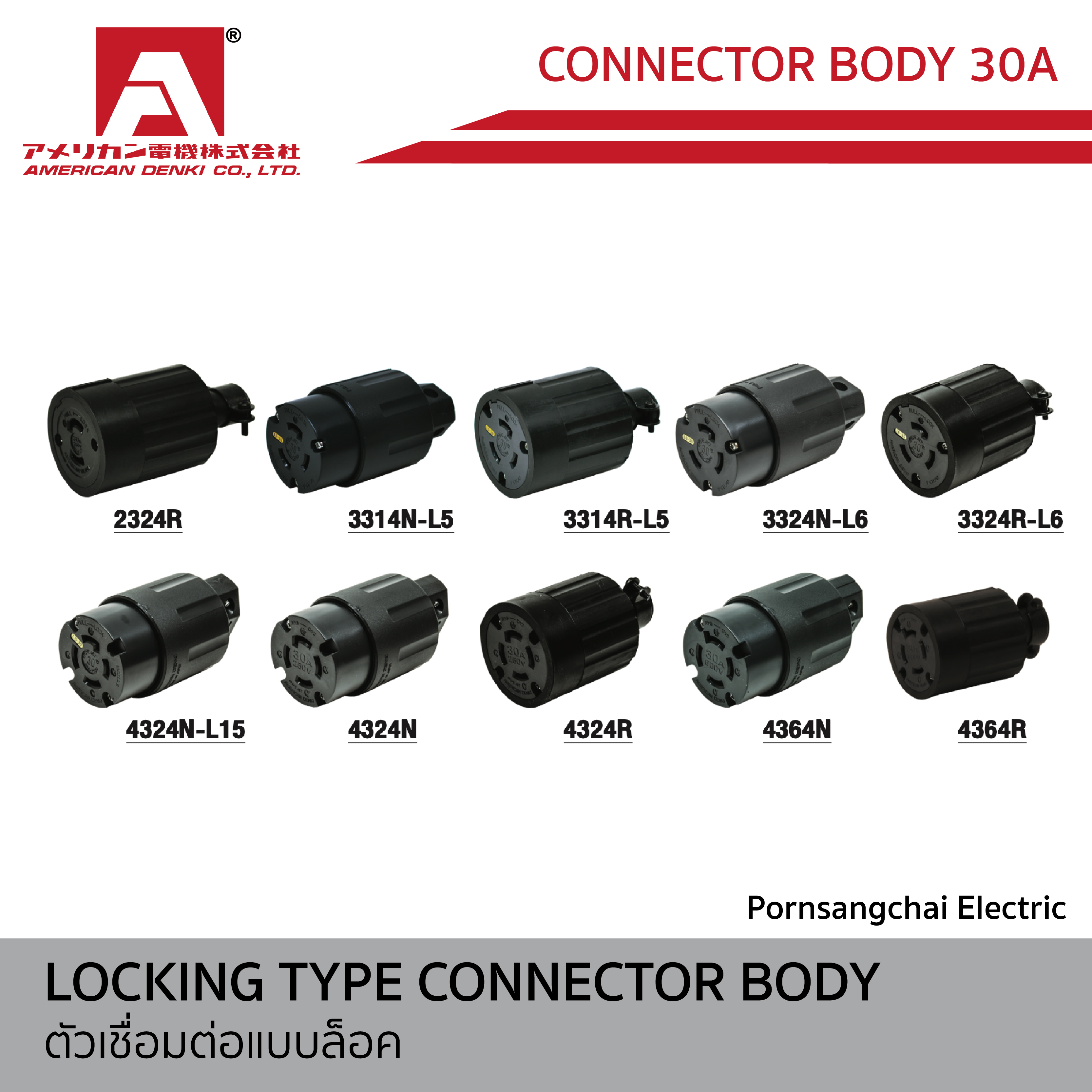 AMERICAN DENKI - LOCKING TYPE CONNECTOR BODY