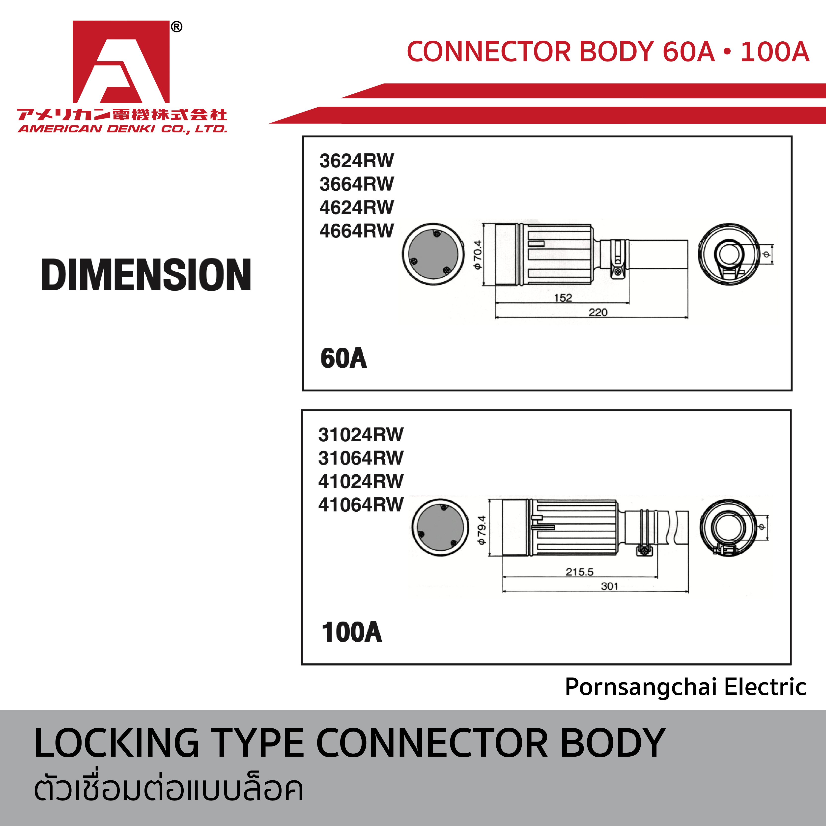 AMERICAN DENKI - LOCKING TYPE CONNECTOR BODY
