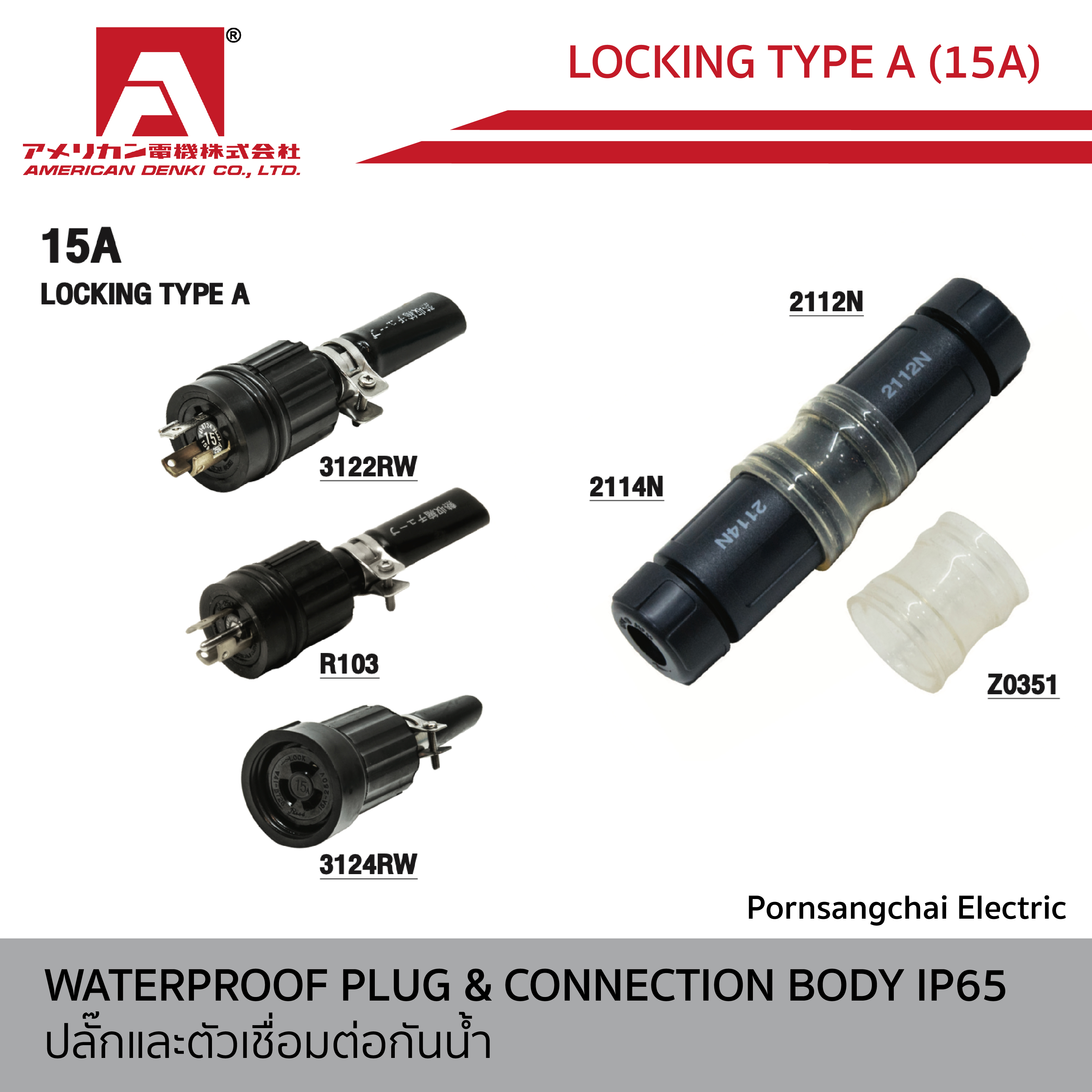 AMERICAN DENKI - WATERPROOF PLUG & CONNECTION BODY IP65