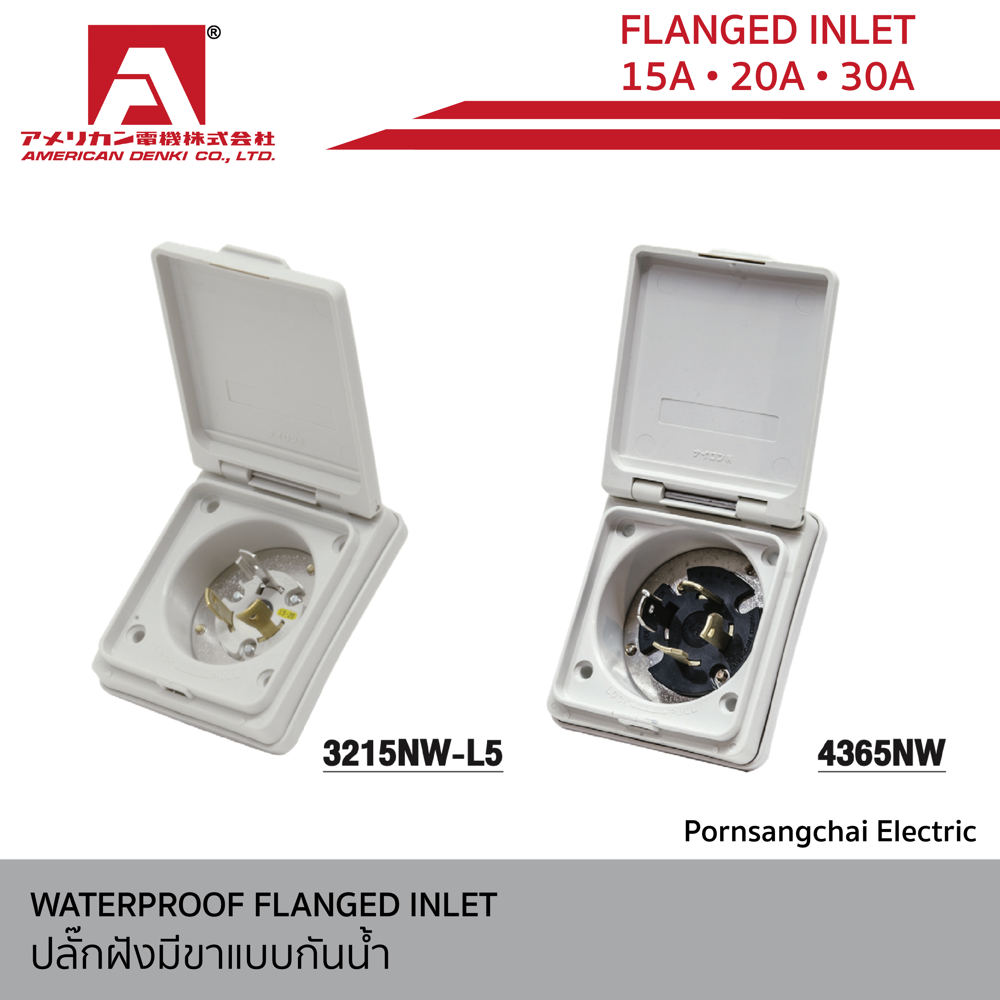 AMERICAN DENKI - WATERPROOF FLANGED INLET
