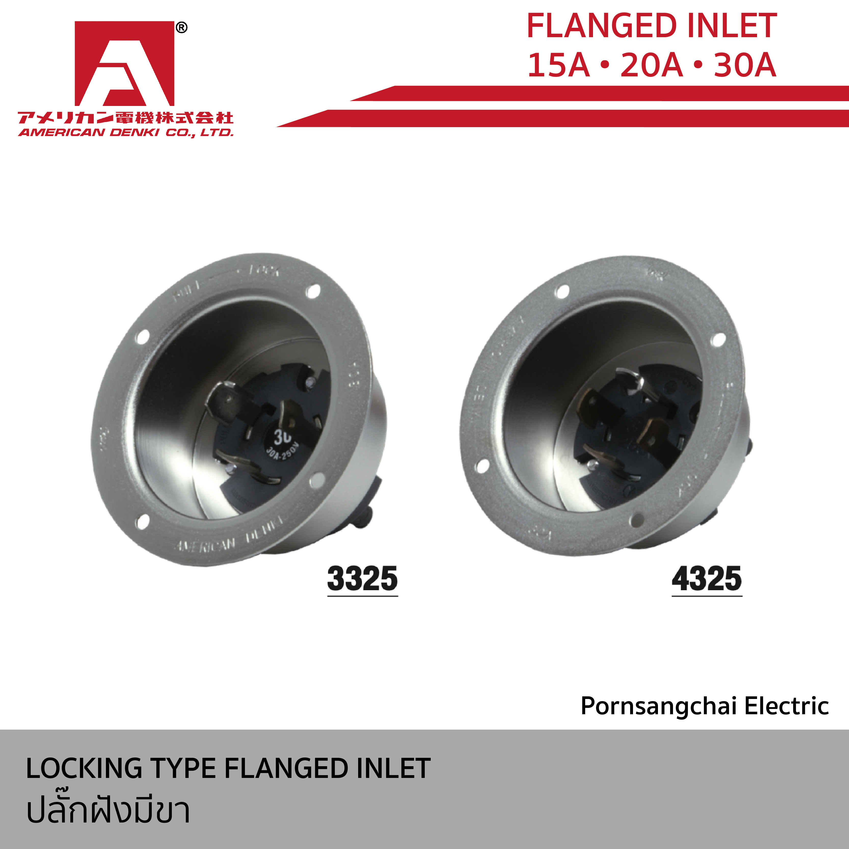AMERICAN DENKI - ปลั๊กฝังมีขา ขนาด 15A, 20A, 30A