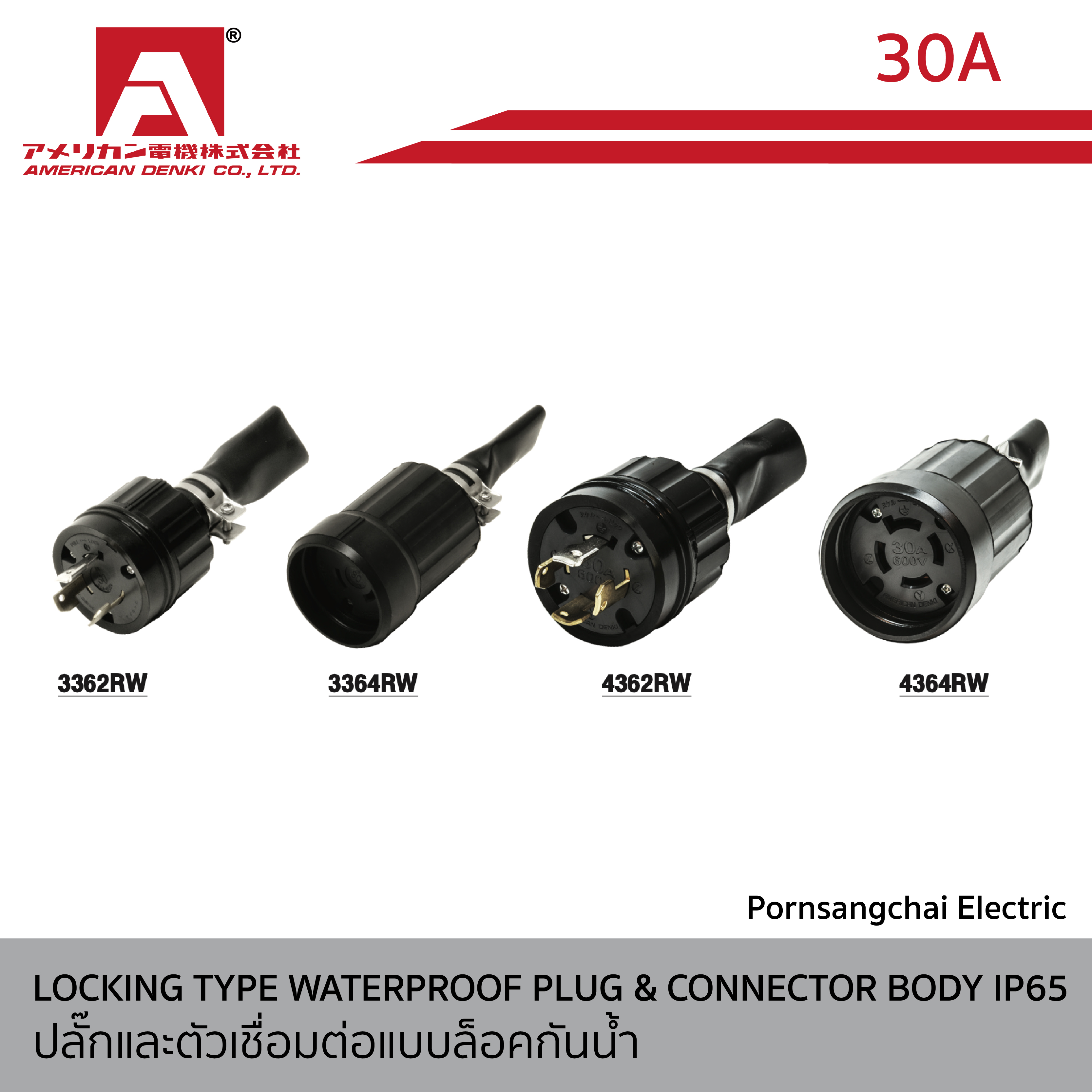 AMERICAN DENKI - LOCKING TYPE WATERPROOF PLUG & CONNECTOR BODY
